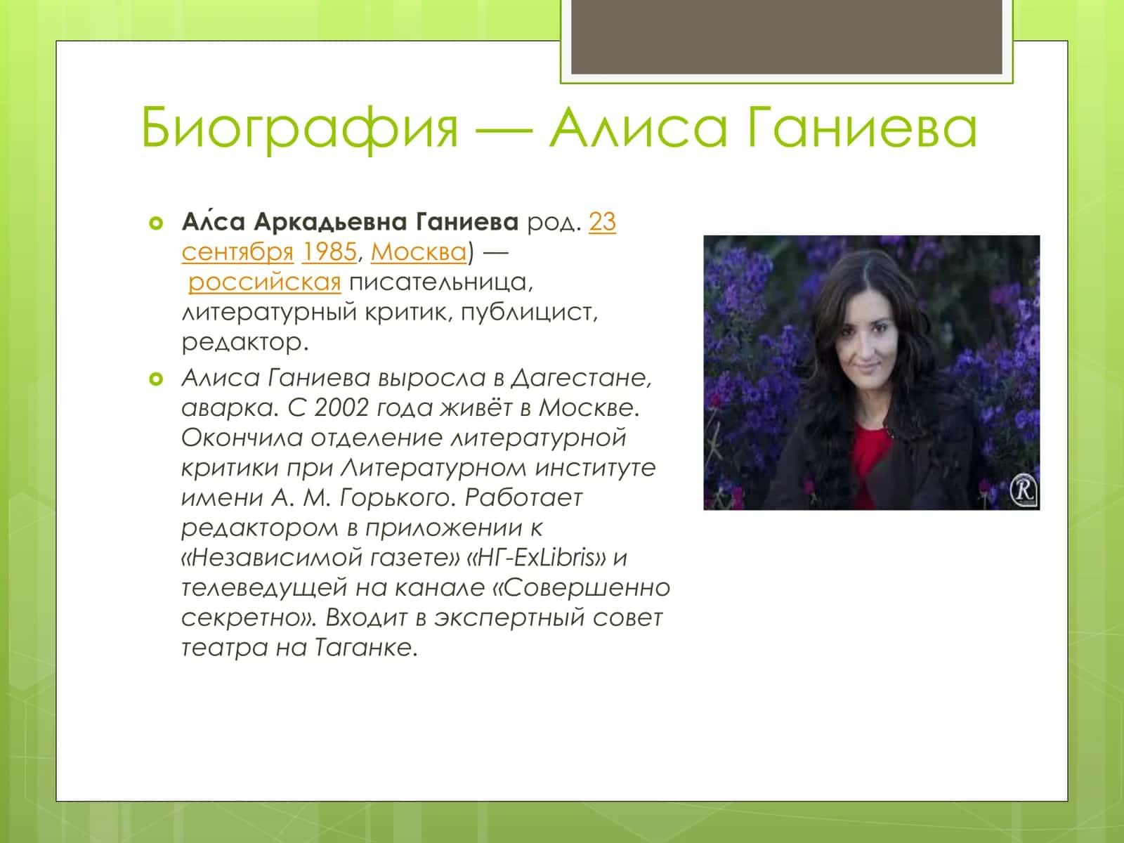 Творчество Алиса Аркадьевна Ганиева 2