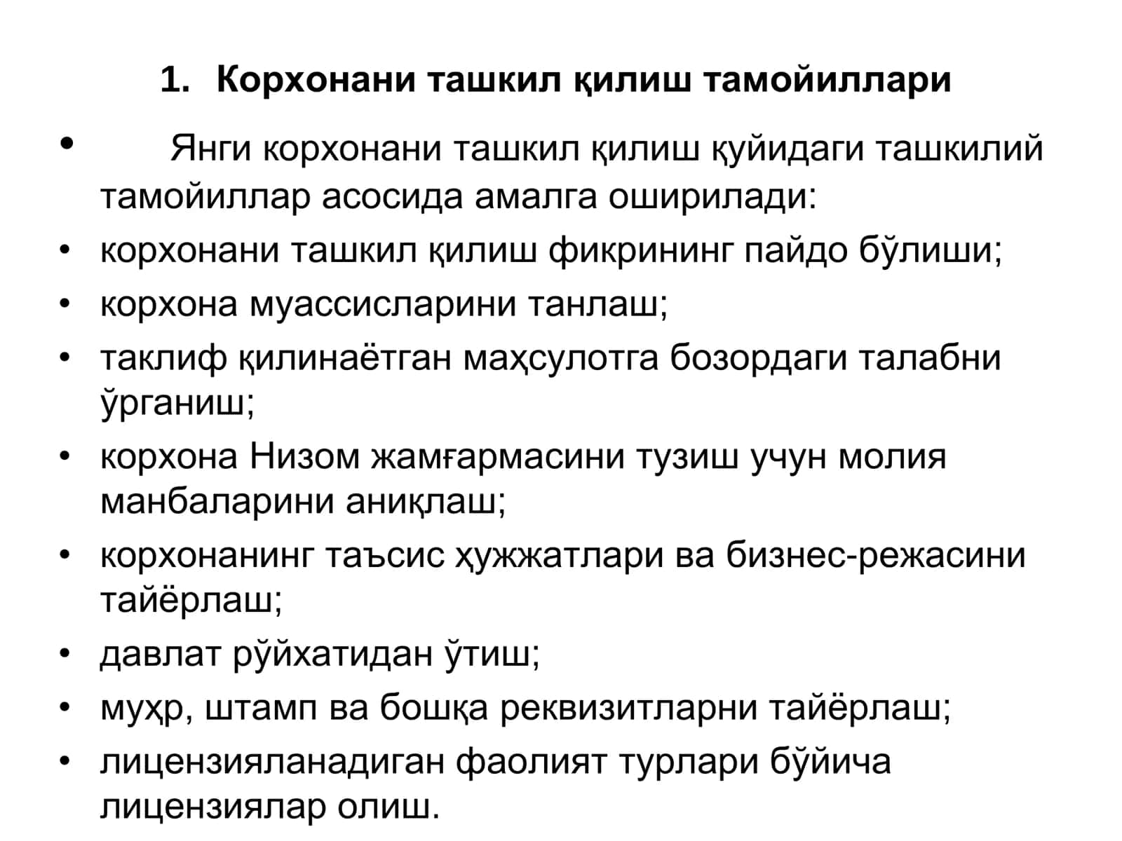 Корхонани ташкил қилиш тамойиллари 2