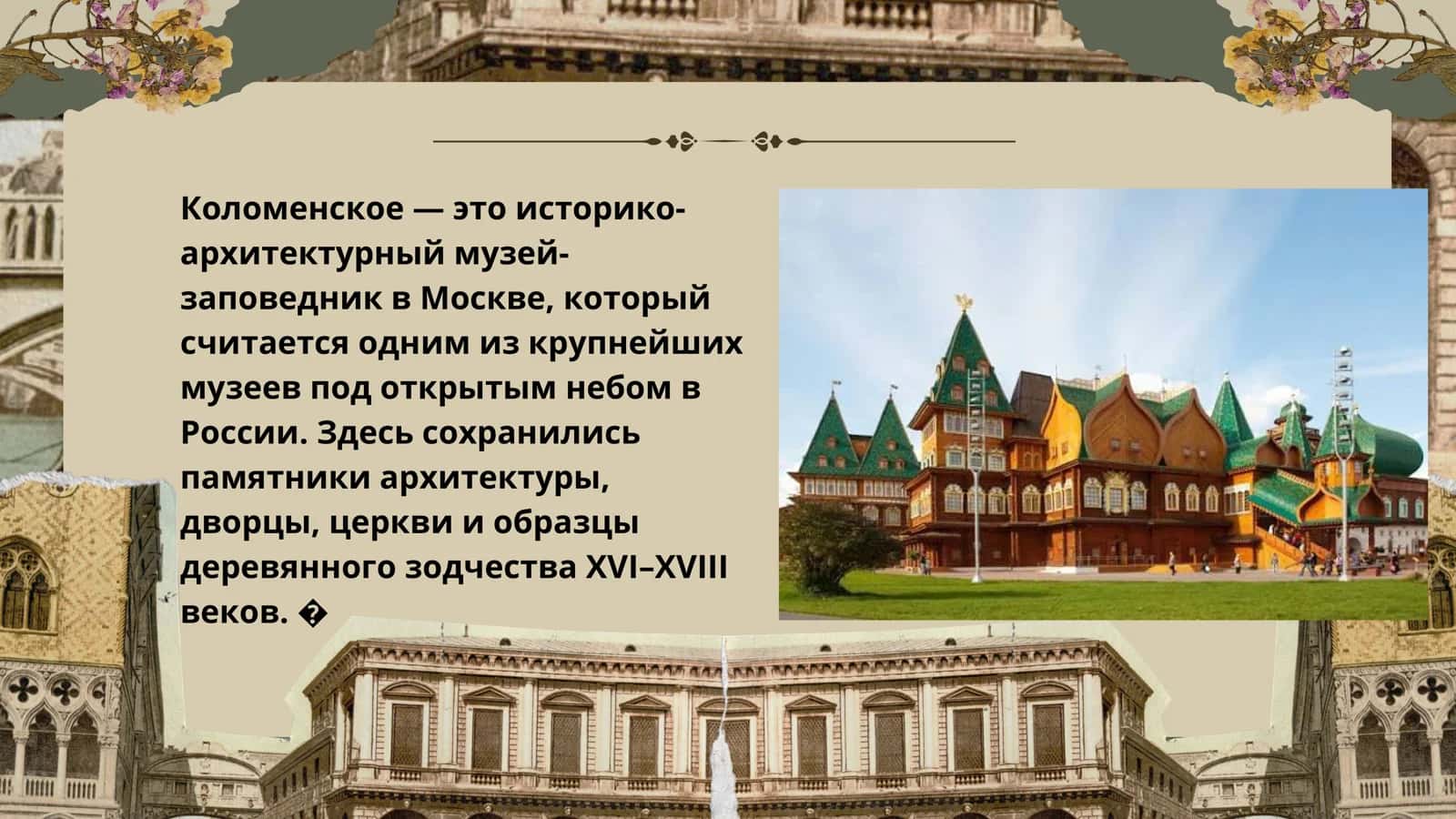 Коломенское - музей под открытым небом 2