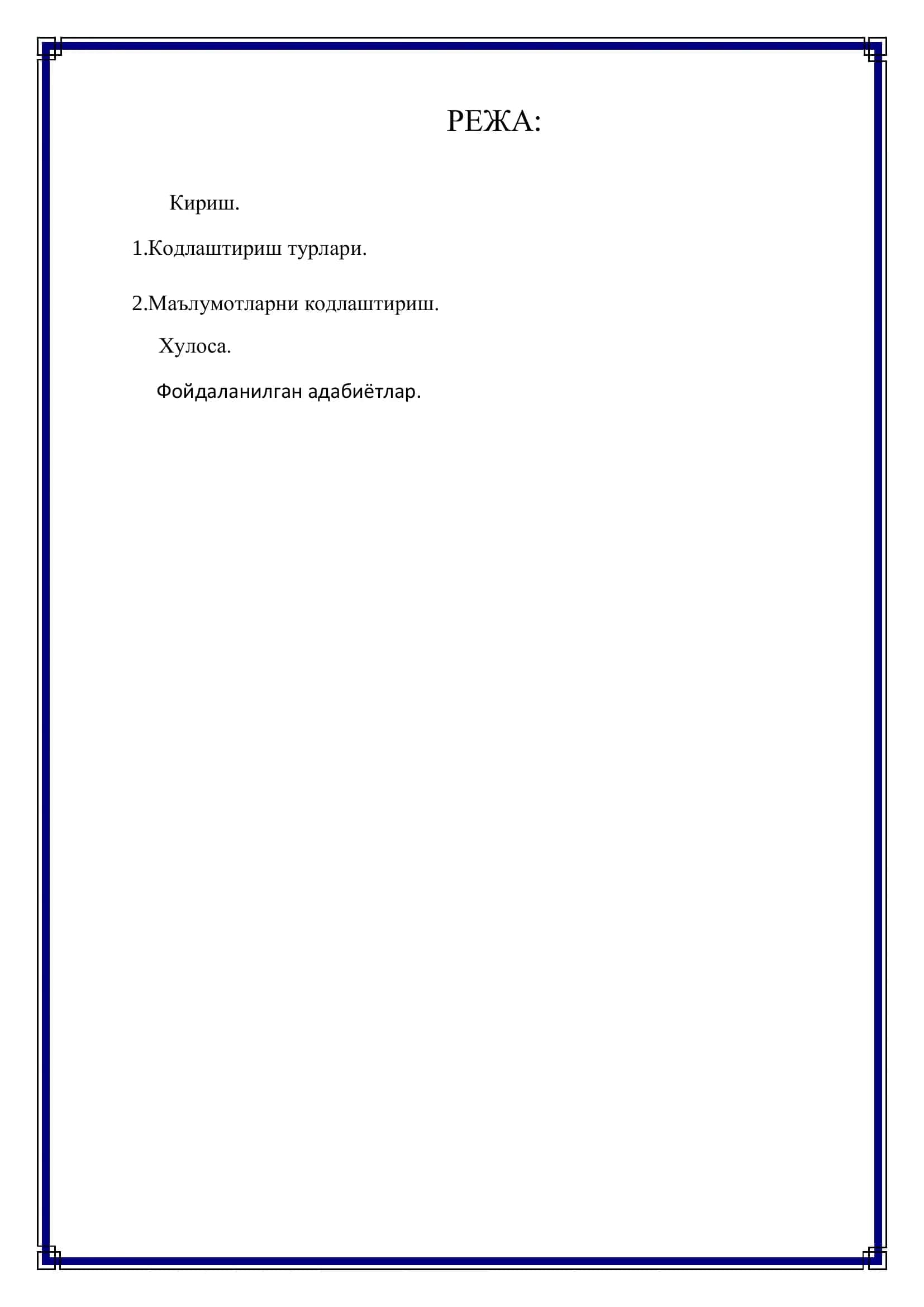 Малумотларни кодлаштириш 2