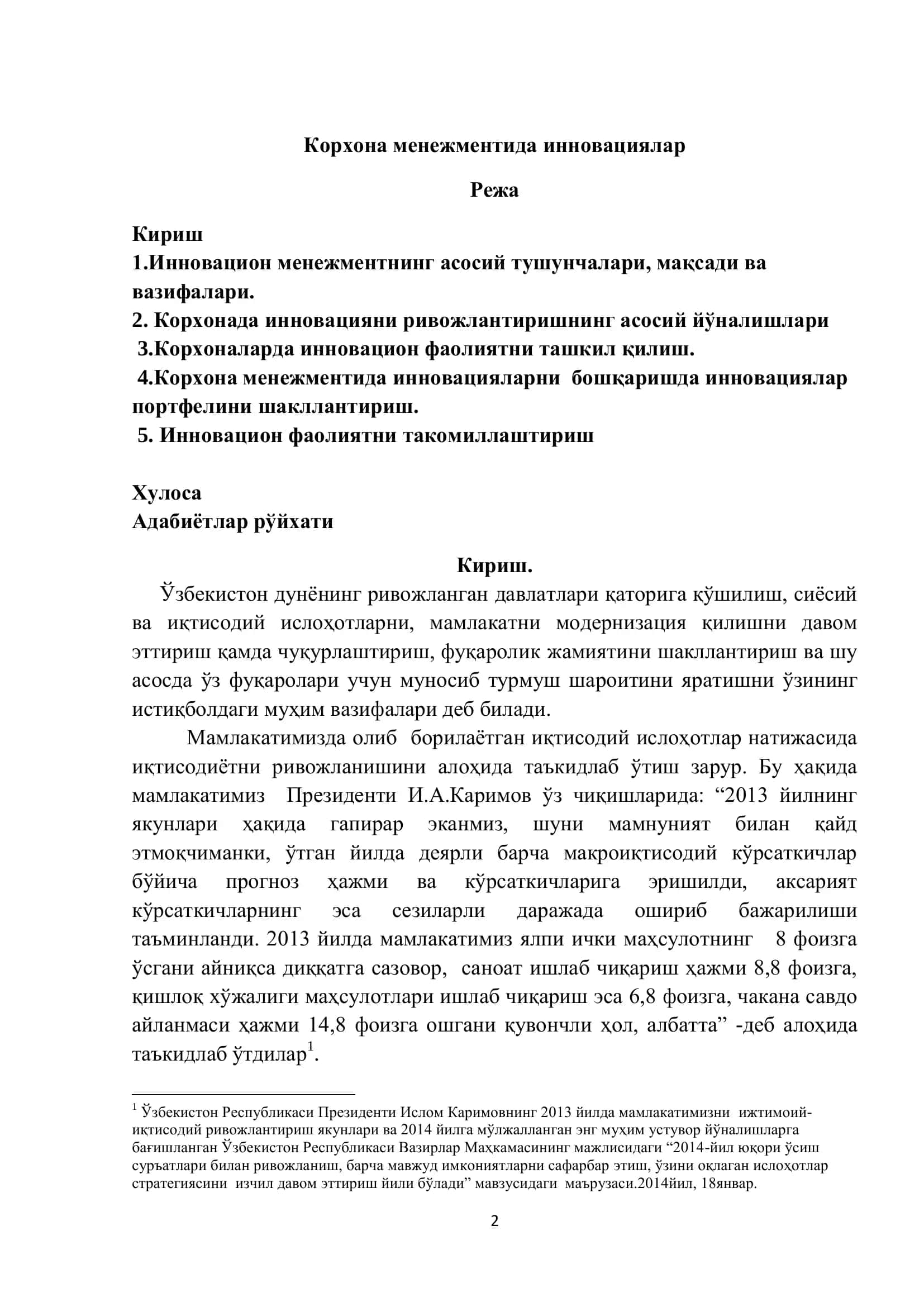 Корхона менежментида инновациялар 2