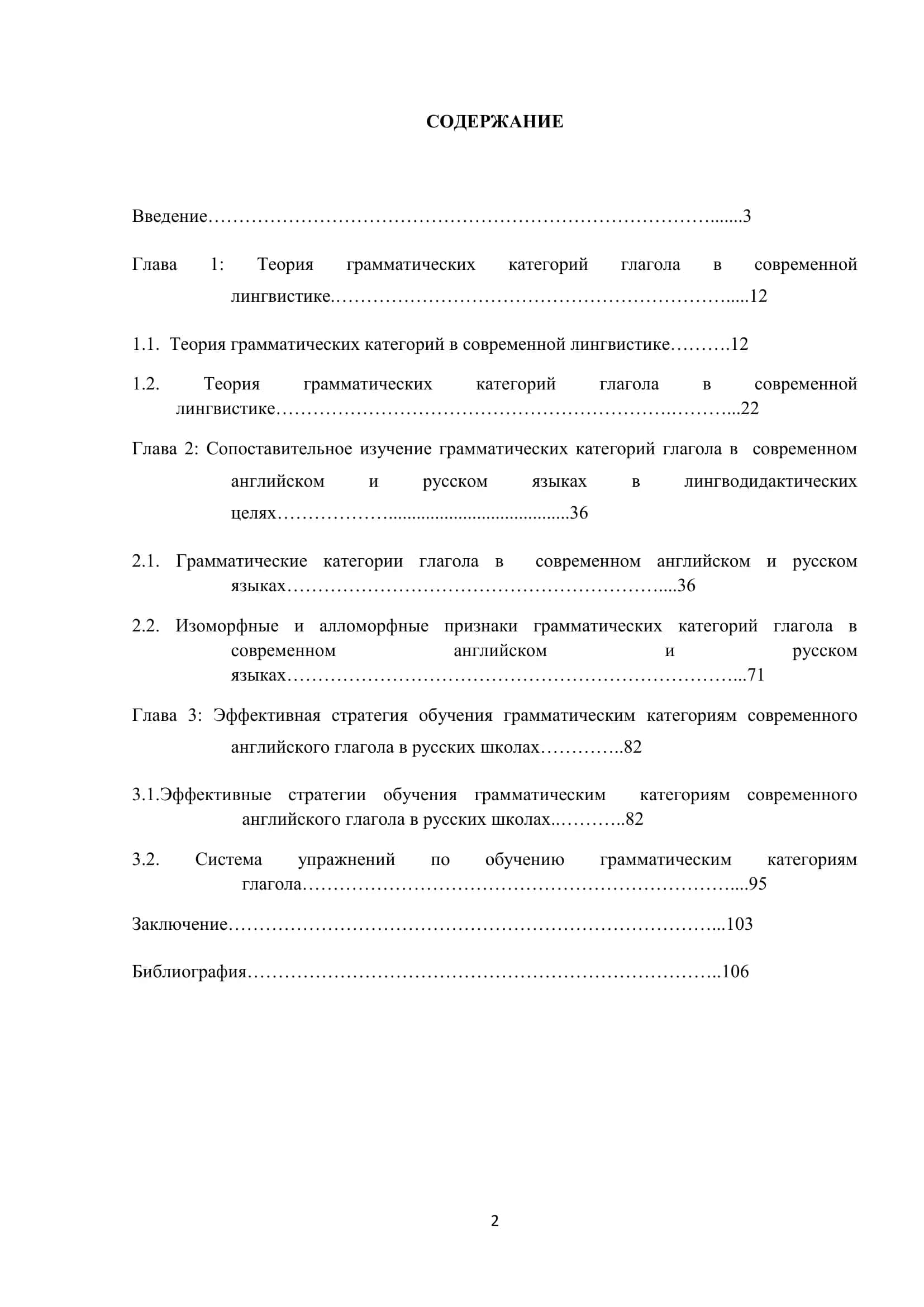 ЭФФЕКТИВНАЯ СТРАТЕГИЯ ОБУЧЕНИЯ ГРАММАТИЧЕСКИМ КАТЕГОРИЯМ СОВРЕМЕННОГО АНГЛИЙСКОГО ГЛАГОЛА В РУССКИХ ШКОЛАХ 2