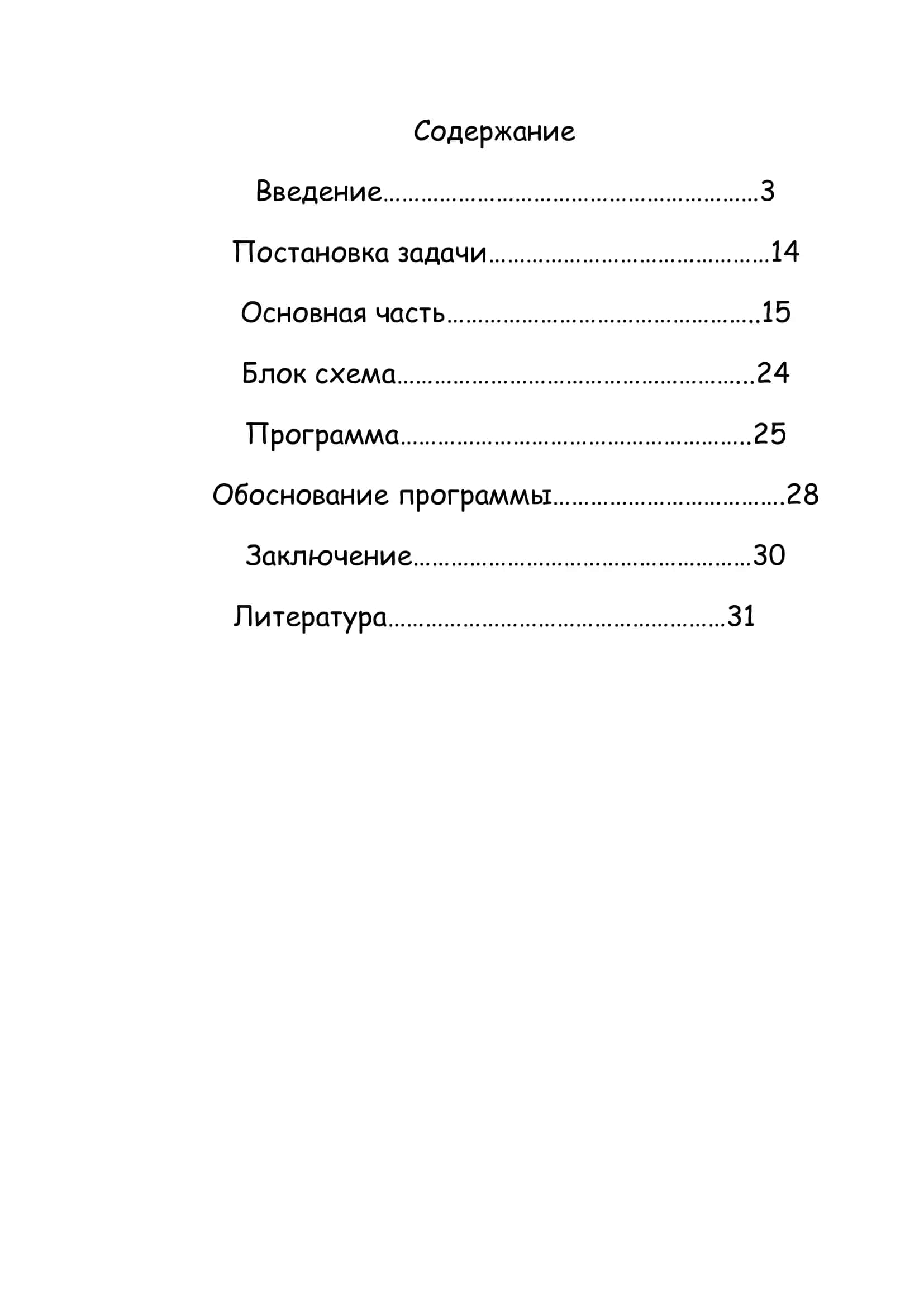 Курсовая работа "Информатика и информационные технологии" 2