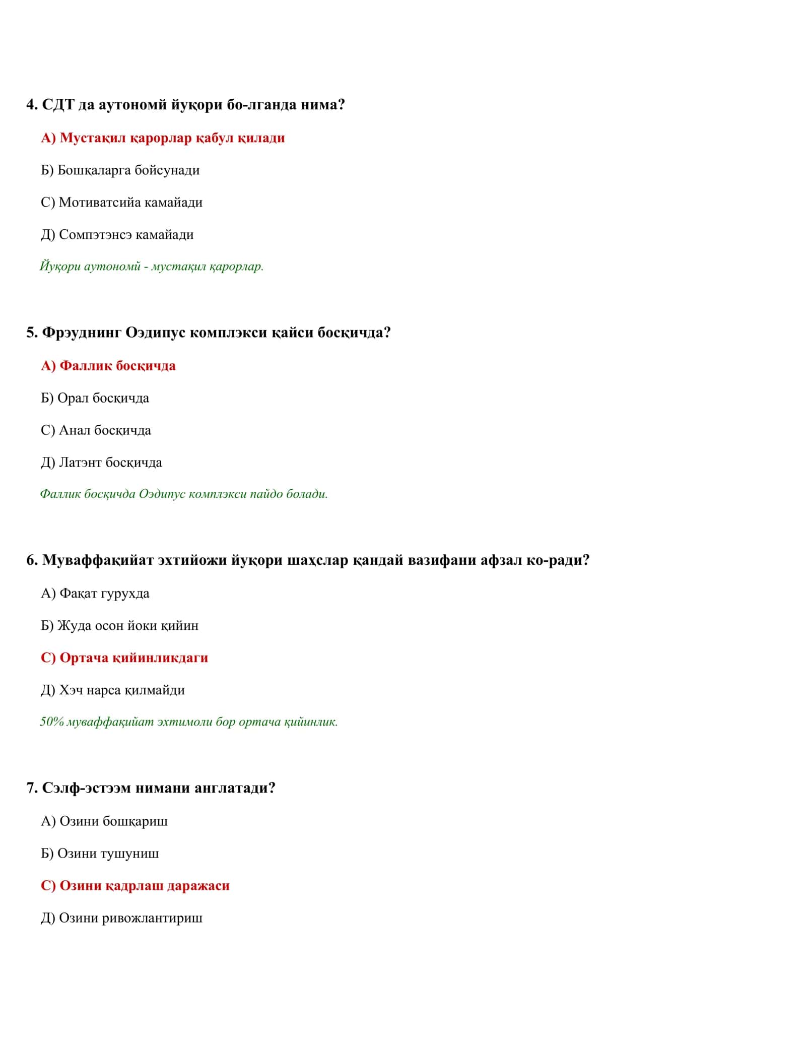 ПСИҲОЛОГИК ТЭСТЛАР ТЎПЛАМИ (45/50) 2