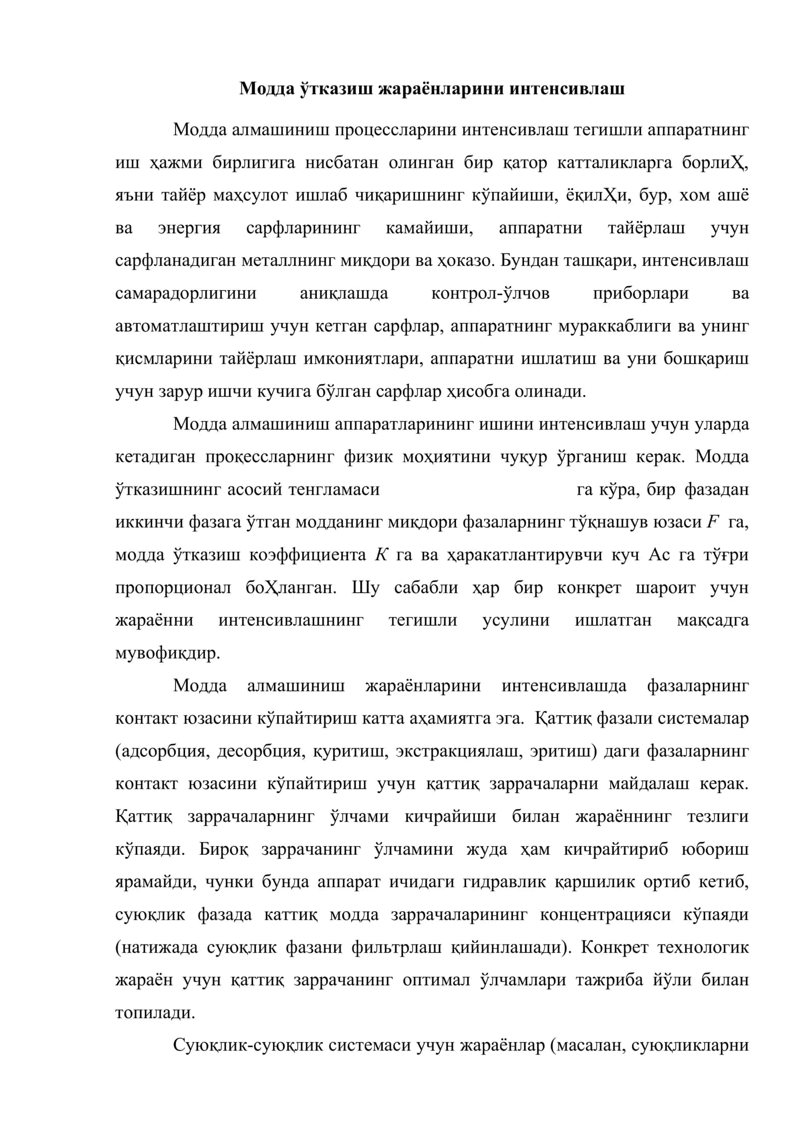 Модда алмашиниш аппаратлари 2