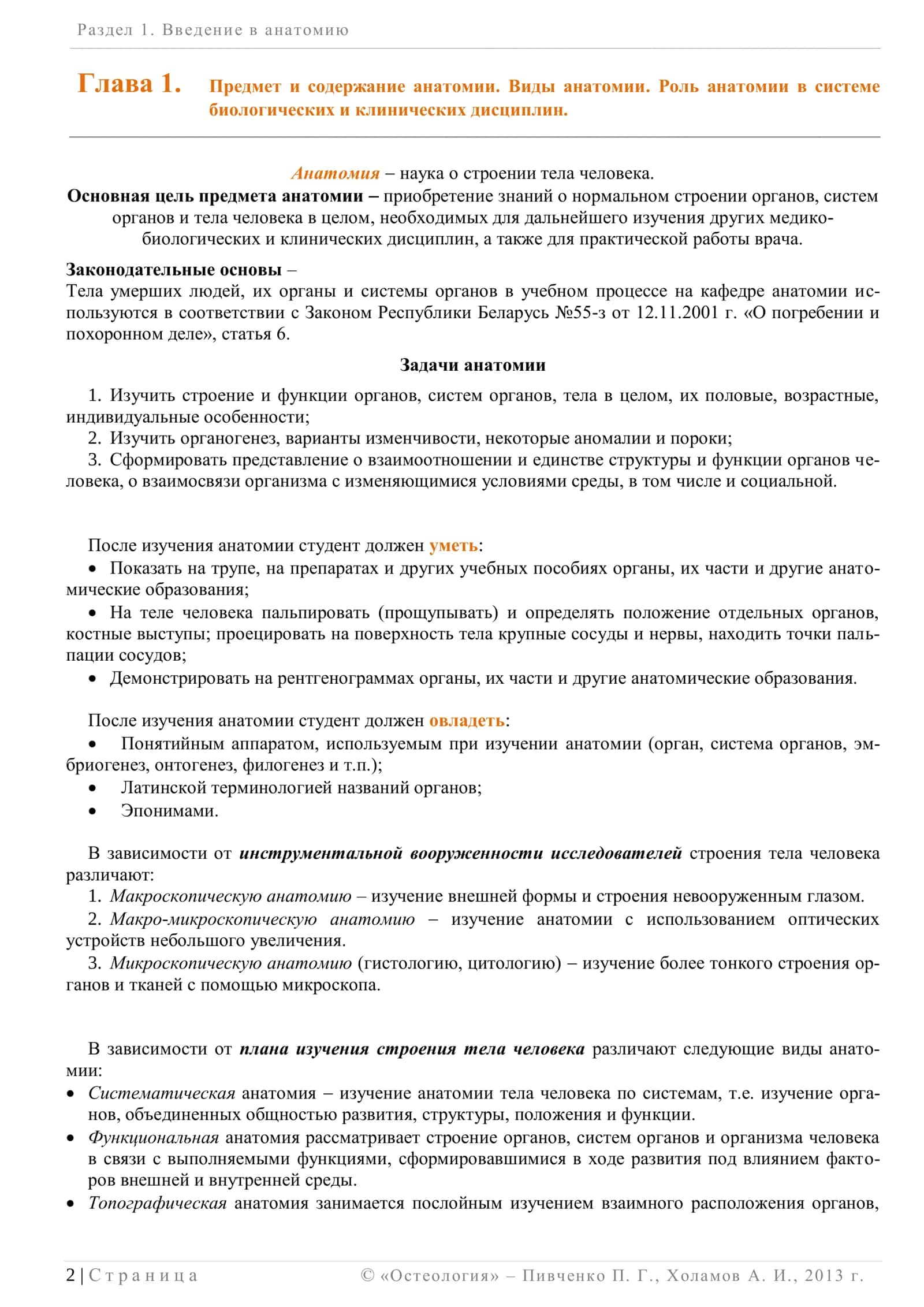 Анатомия 2