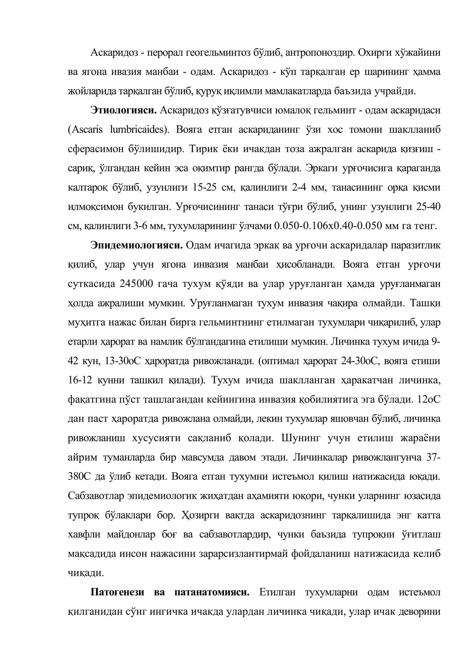 Аскаридоз 2