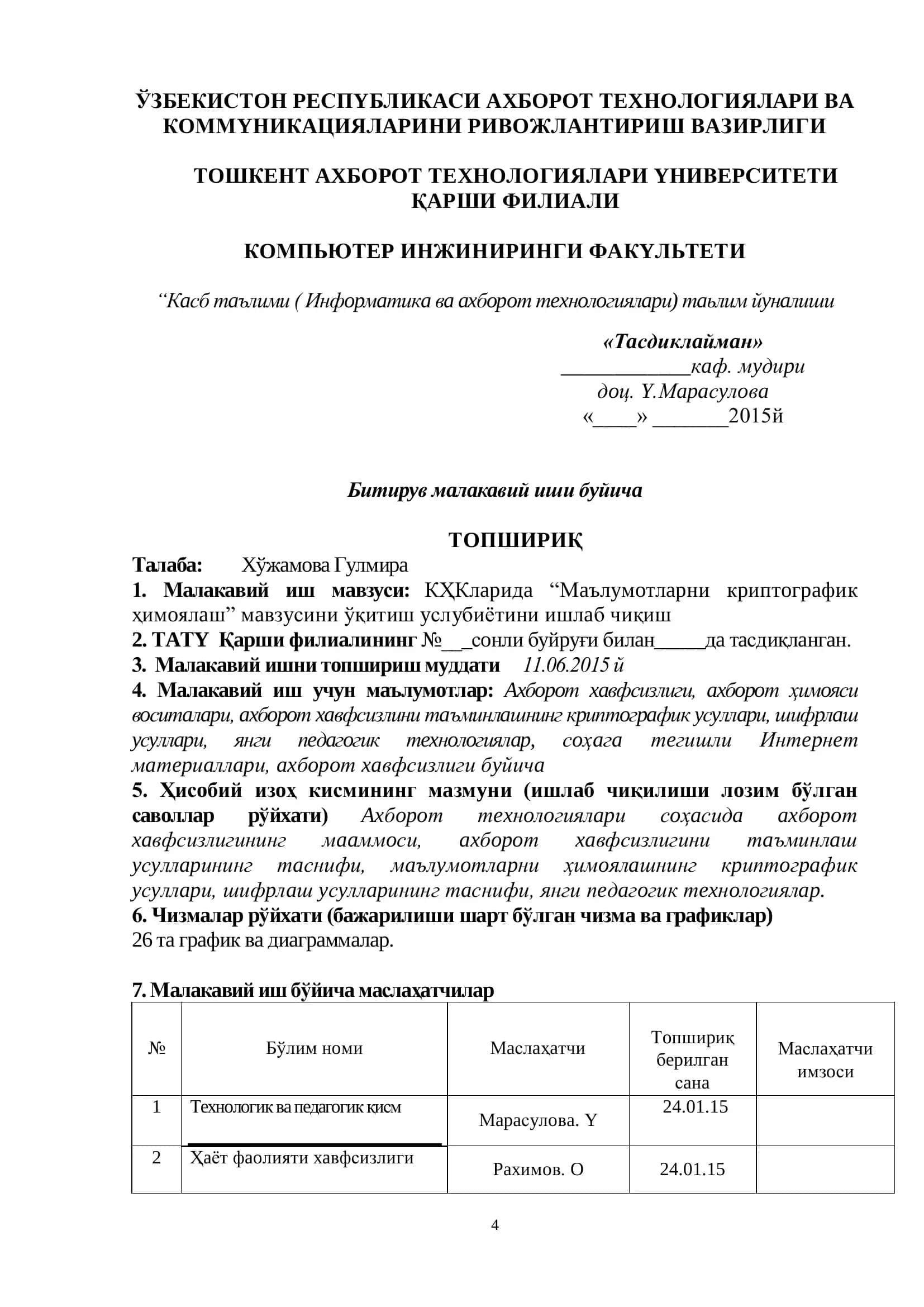 КҲКларипда "Маълумотларни криптографик ҳимоялаш" мавзуси 2