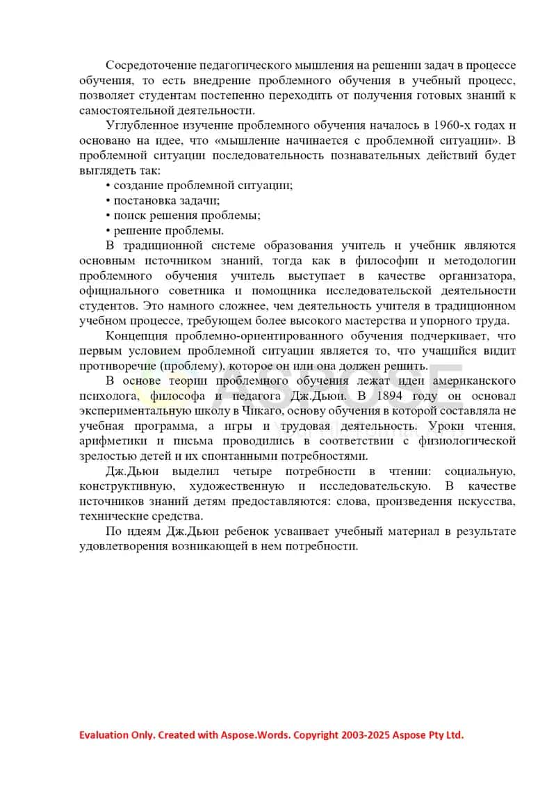 Проблемные образовательные технологии 2