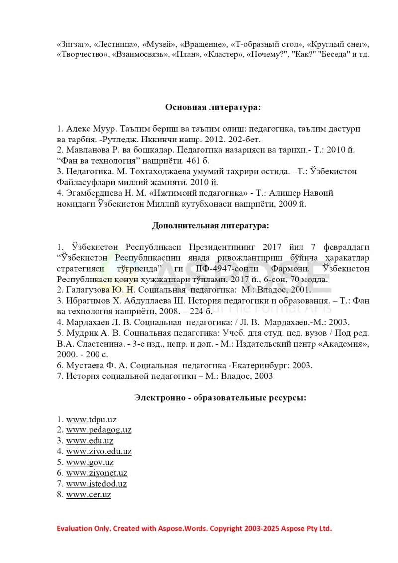ИНТЕРАКТИВНЫЕ МЕТОДЫ И СТРАТЕГИИ ОБУЧЕНИЯ 2