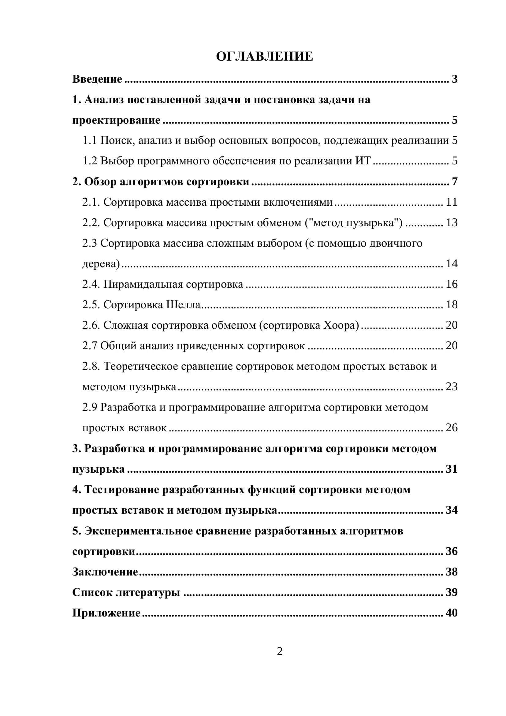 Разработка программного средства для сравнительного анализа методов сортировки 2