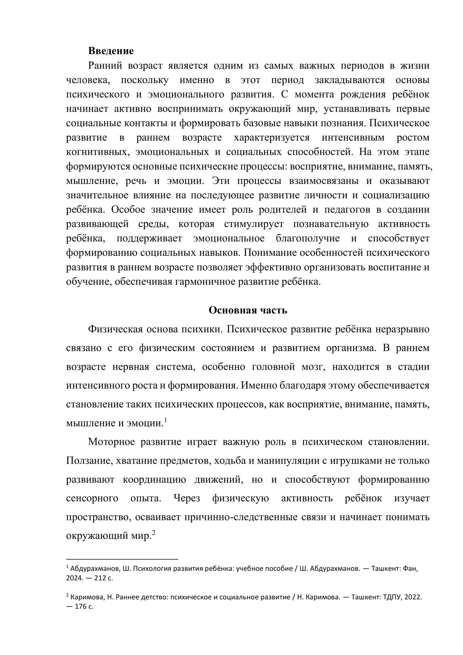Особенности развития психики в раннем возрасте 2