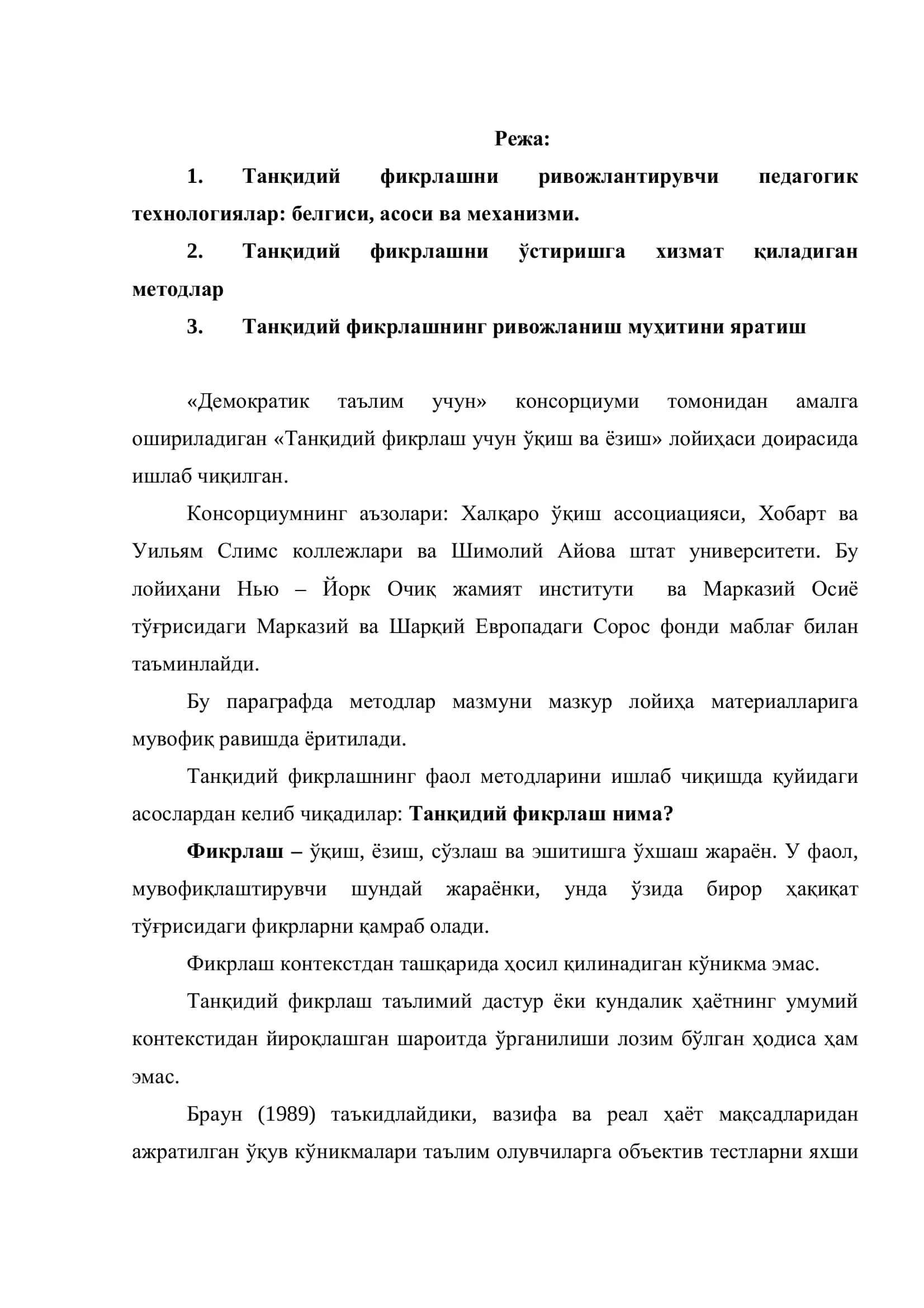ТАНҚИДИЙ ФИКРЛАШНИ ЎСТИРУВЧИ ФАОЛ МЕТОДЛАР 2