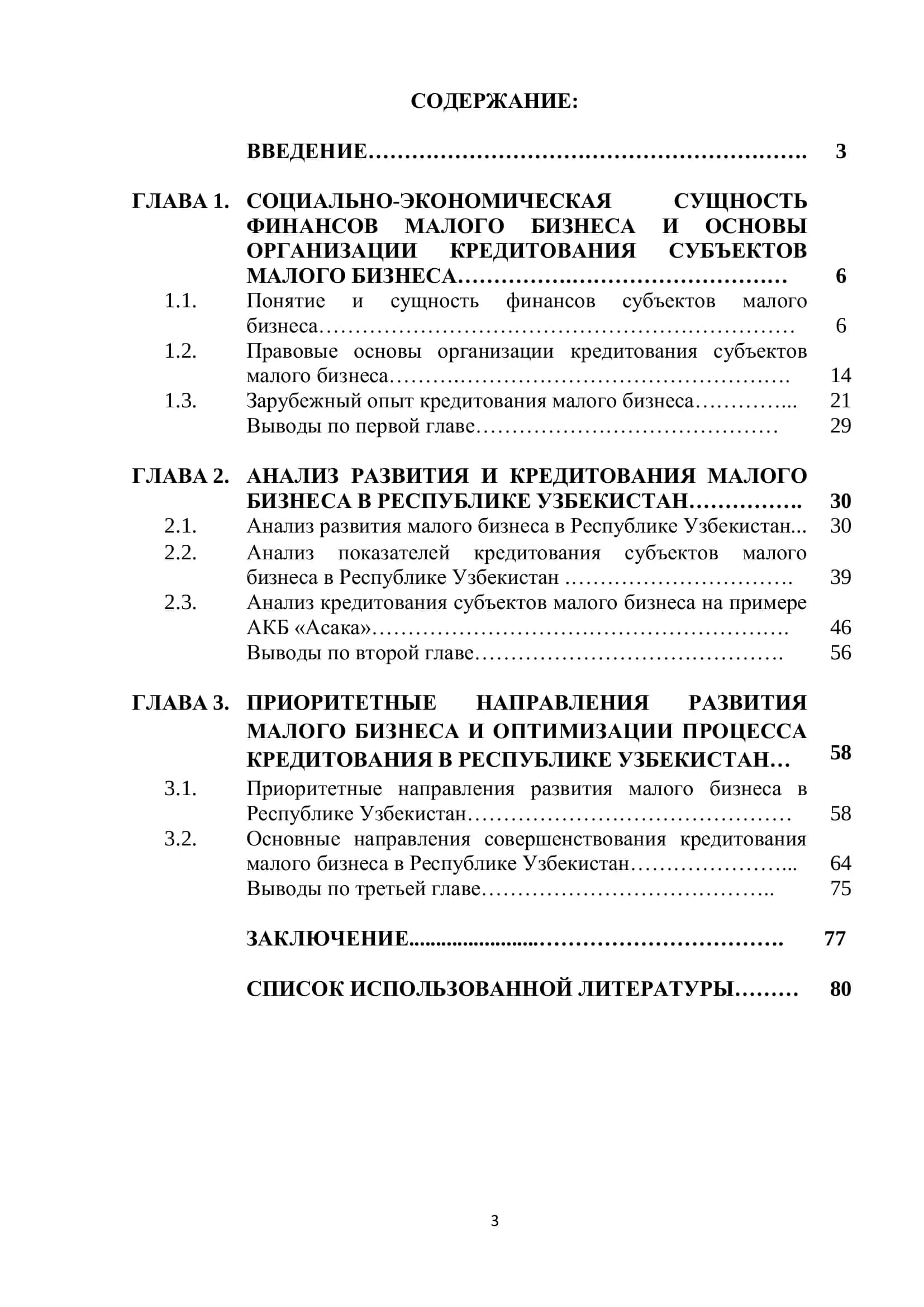 Кредитование как инструмент развития малого бизнеса 2