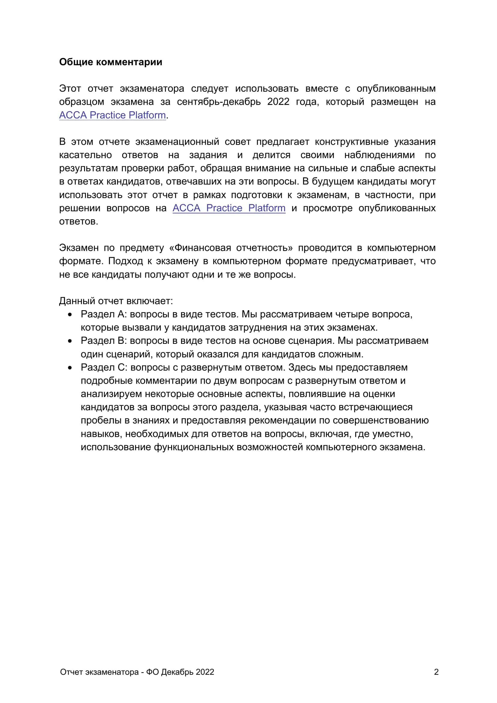 Финансовая отчетность (FR) 2