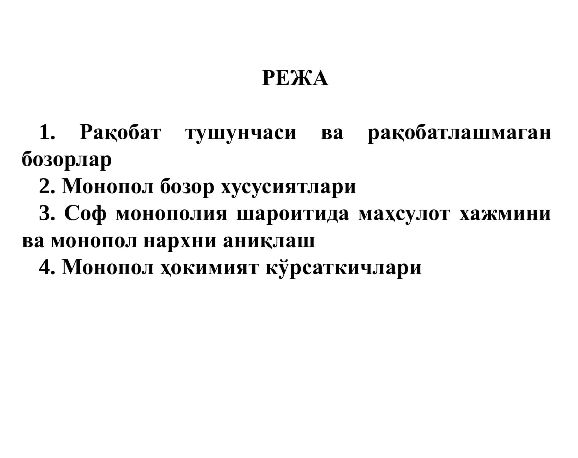 Микроиқтисодиёт фани 2