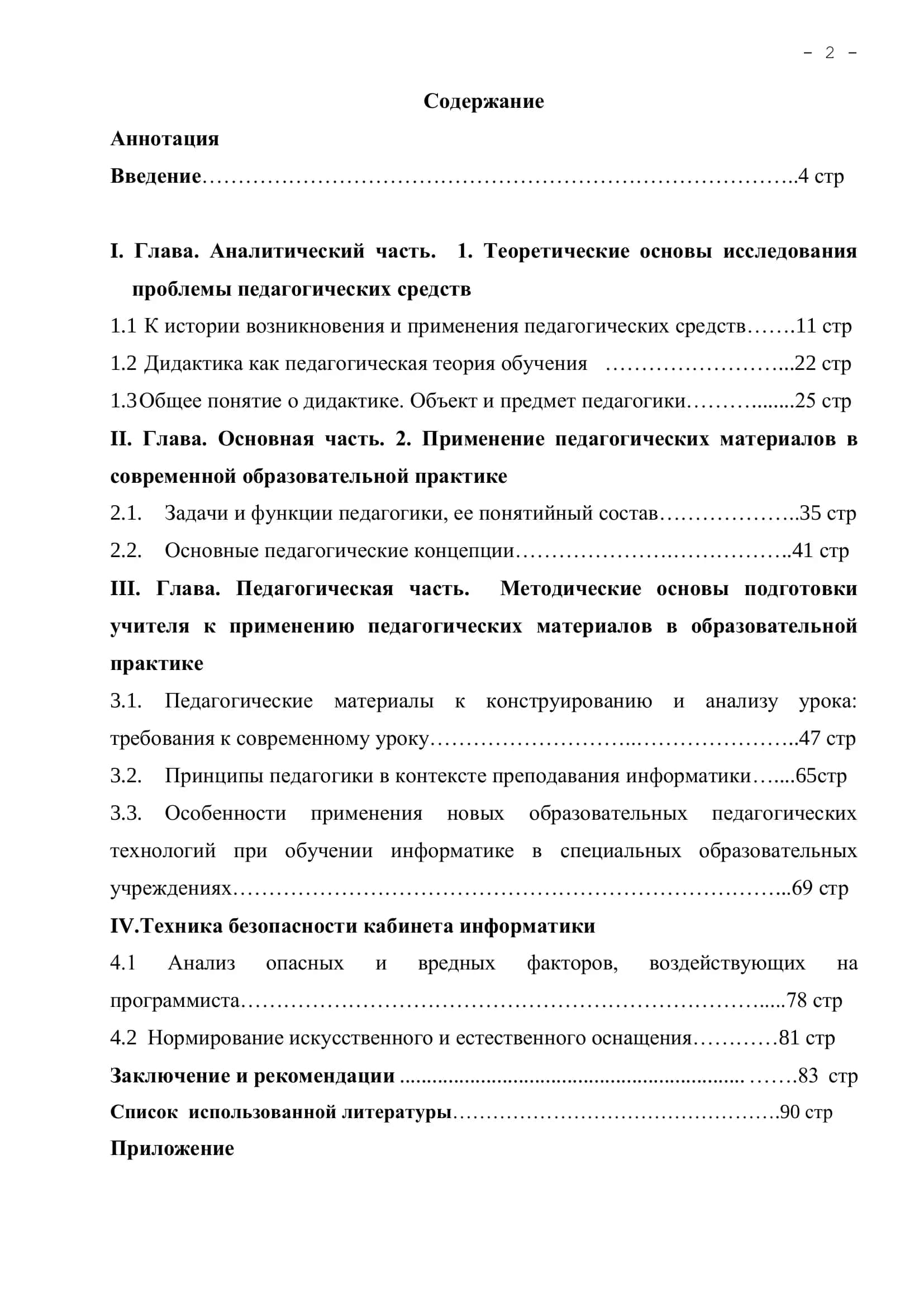 Выпускная квалификационная работа 2