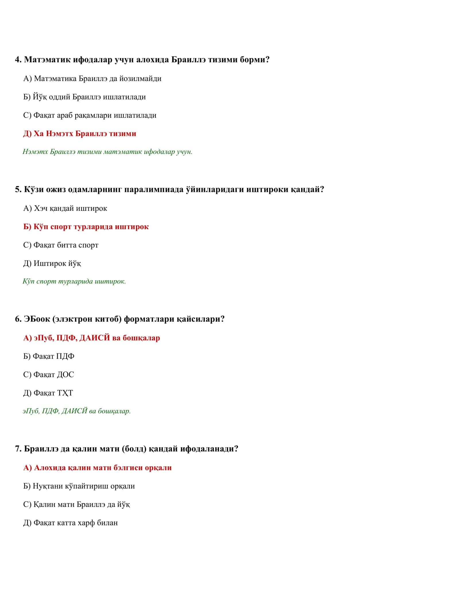 ПСИҲОЛОГИК ТЭСТЛАР ТЎПЛАМИ (526 тэст) 2