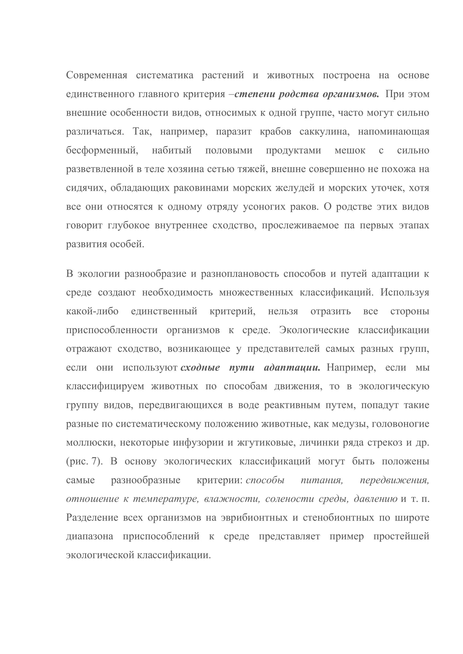 Принципы экологической классификации организмов 2