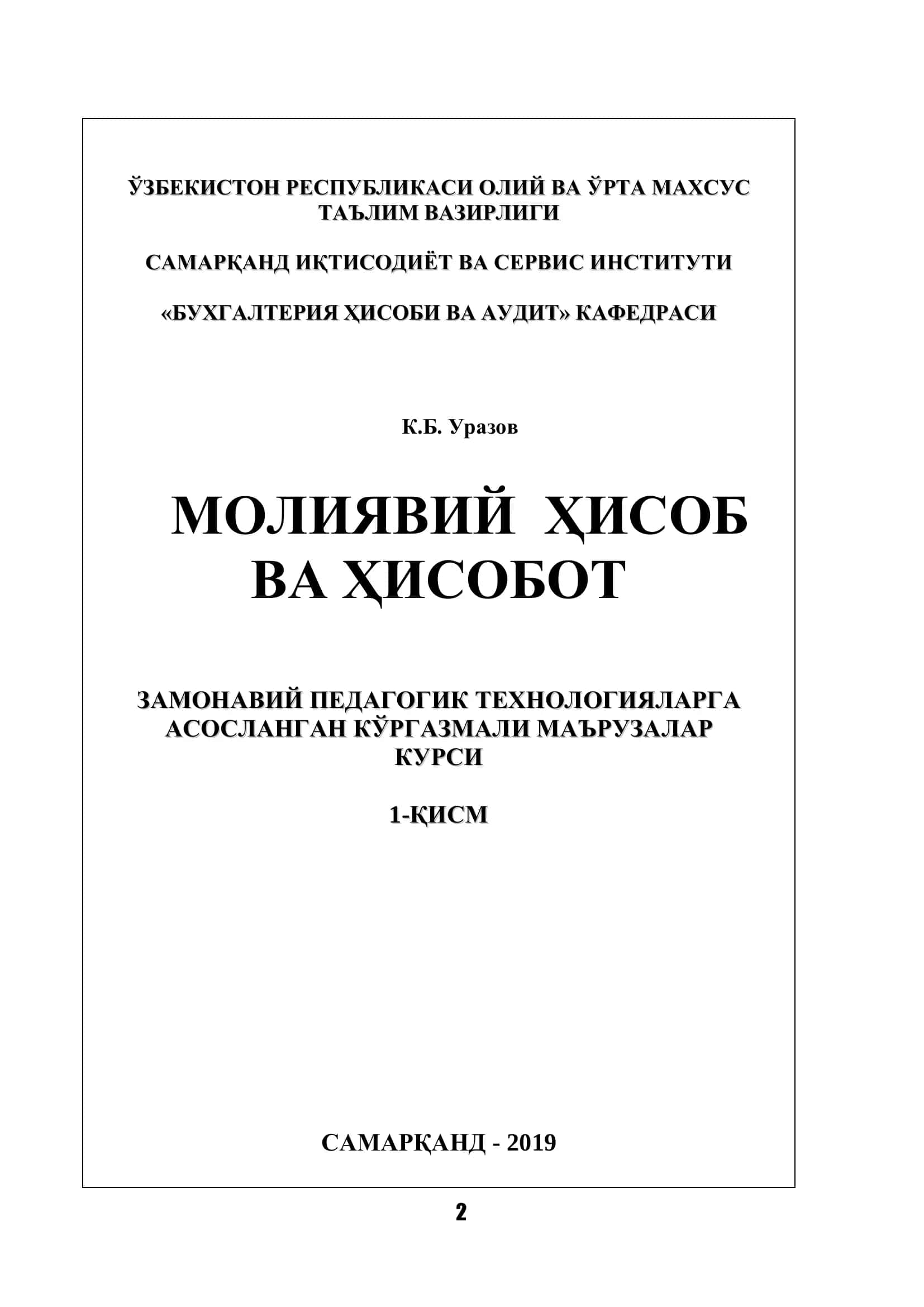 МОЛИЯВИЙ ҲИСОБ ВА ҲИСОБОТ 2