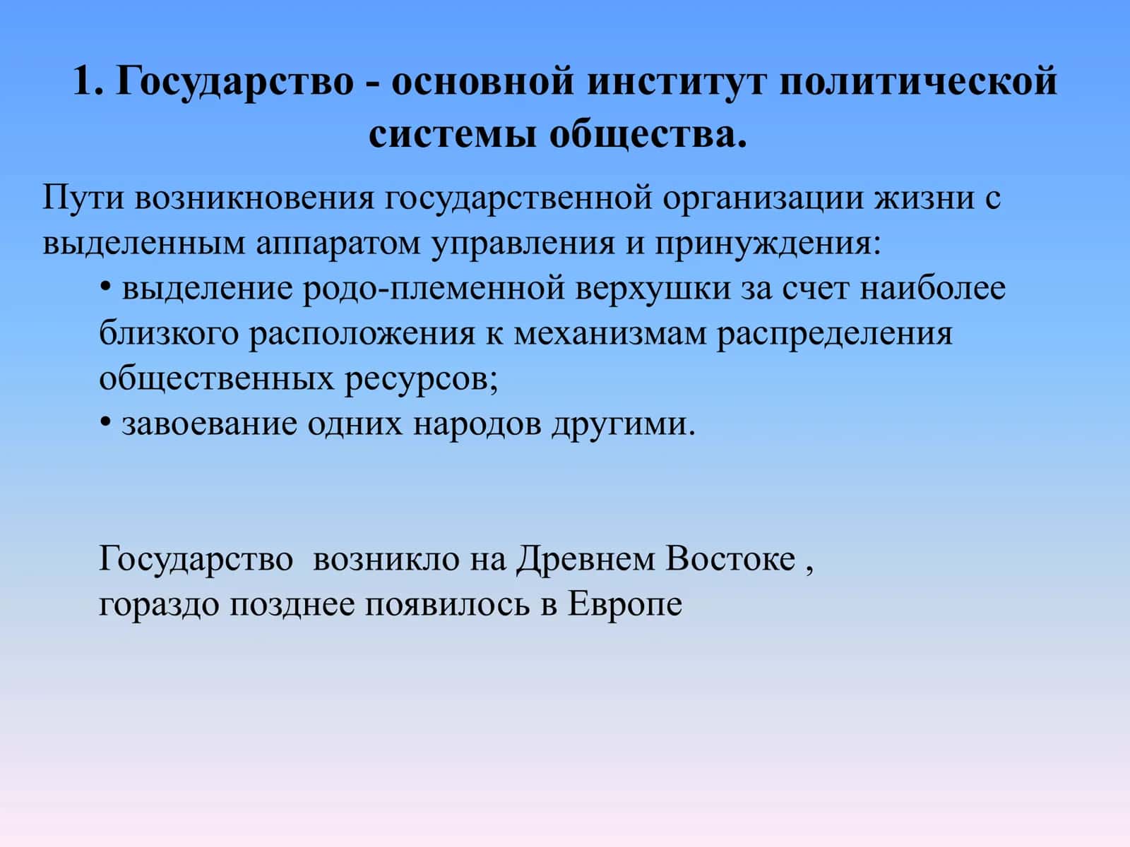 Государство как политический институт 2