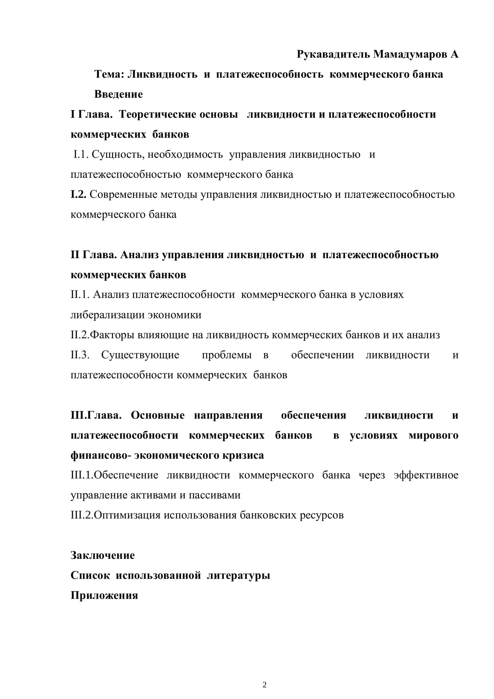 Ликвидность ва патежеспособность 2