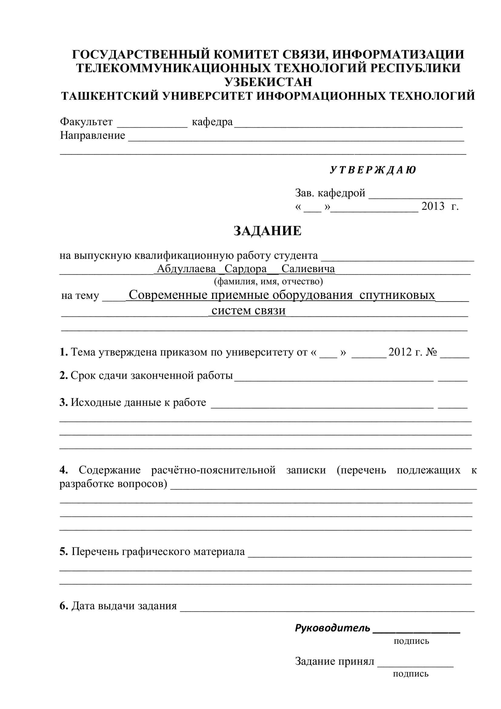 Выпускная квалификационная работа 2