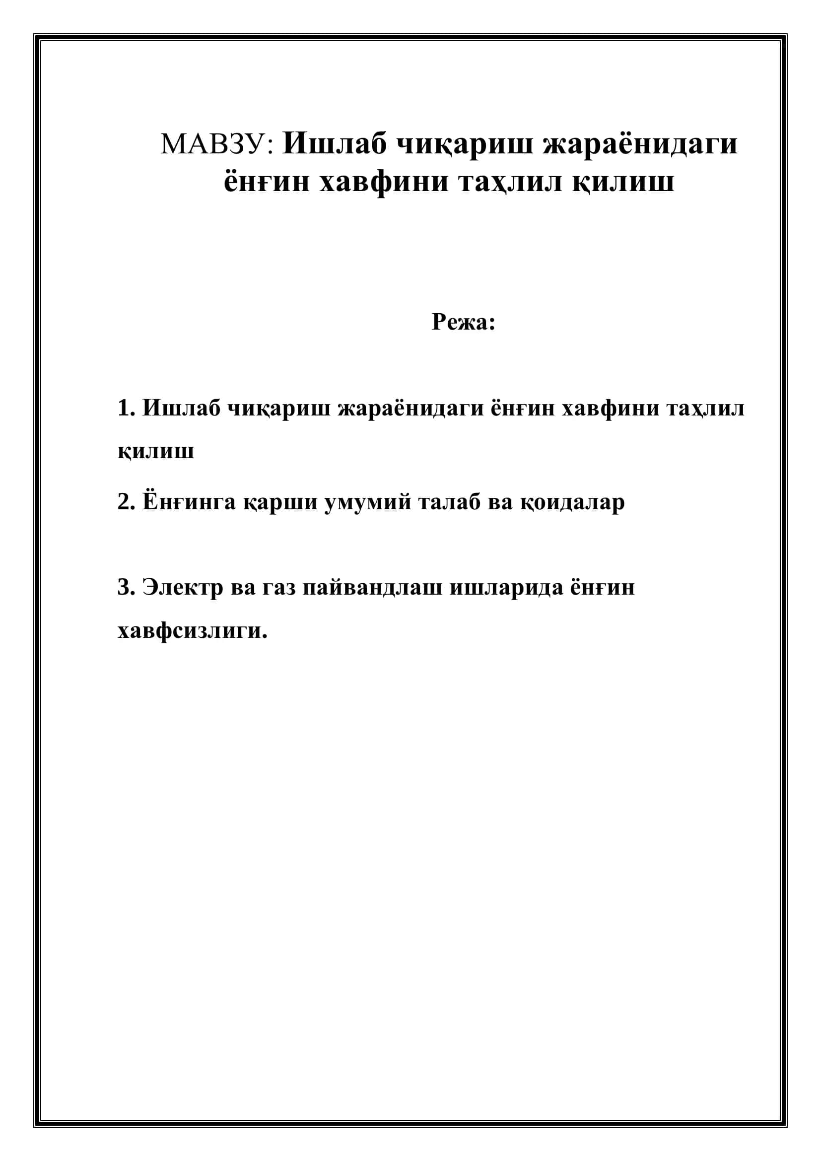Ёнғин xaвфини тaҳлил қилиш 2