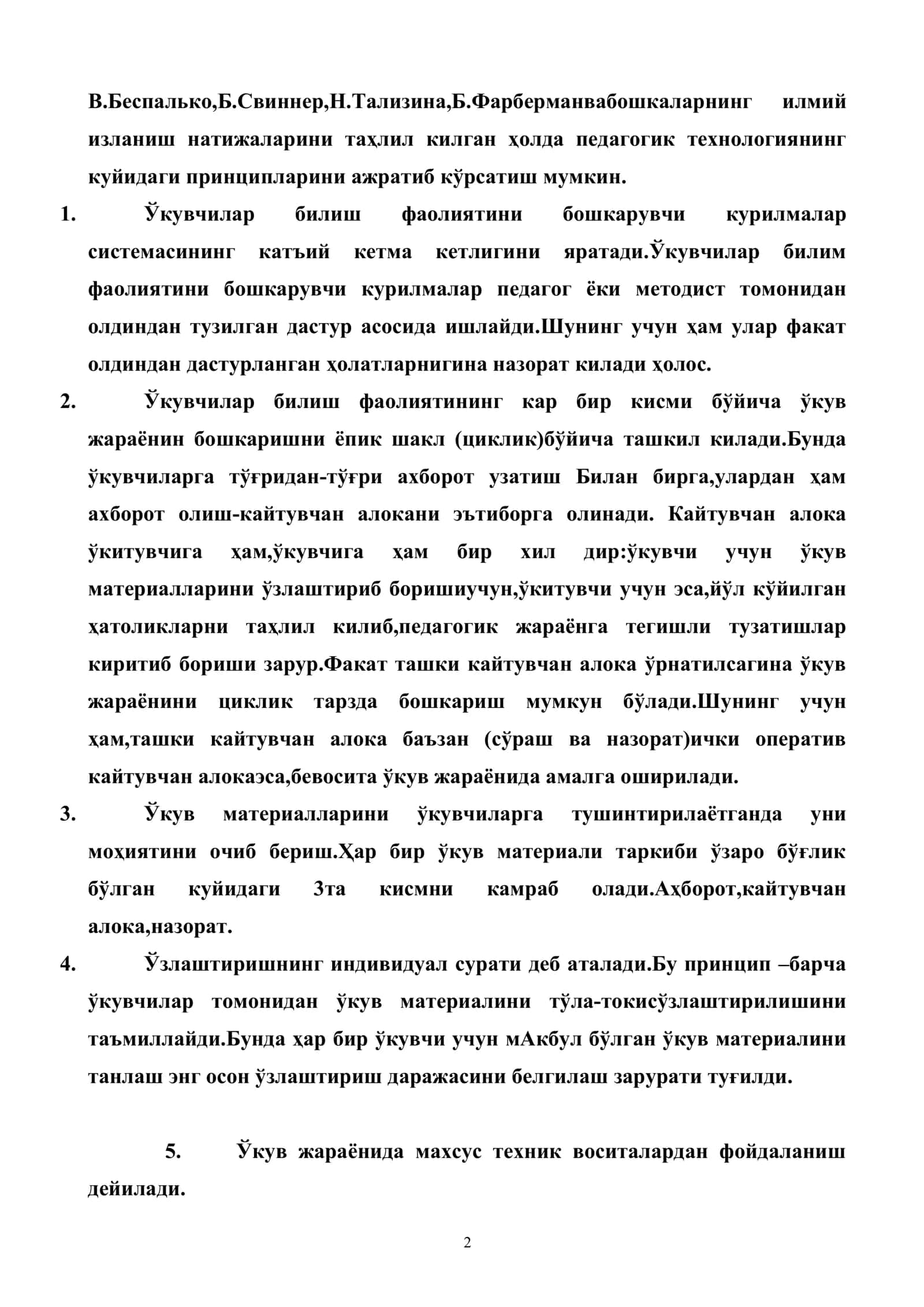 Педагогик технологиялар ва таълим методлари 2