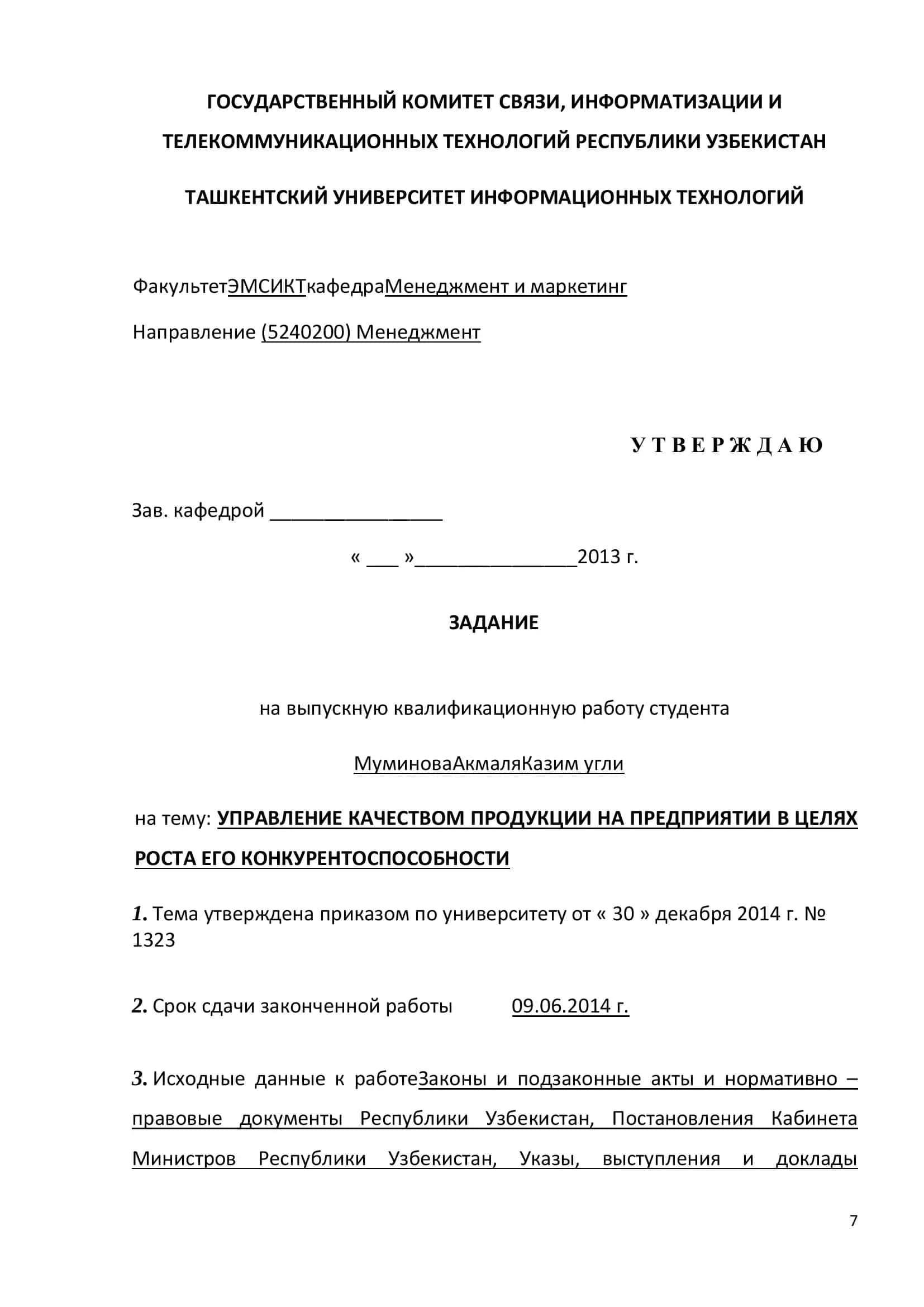 УПРАВЛЕНИЕ КАЧЕСТВОМ ПРОДУКЦИИ НА ПРЕДПРИЯТИИ 2