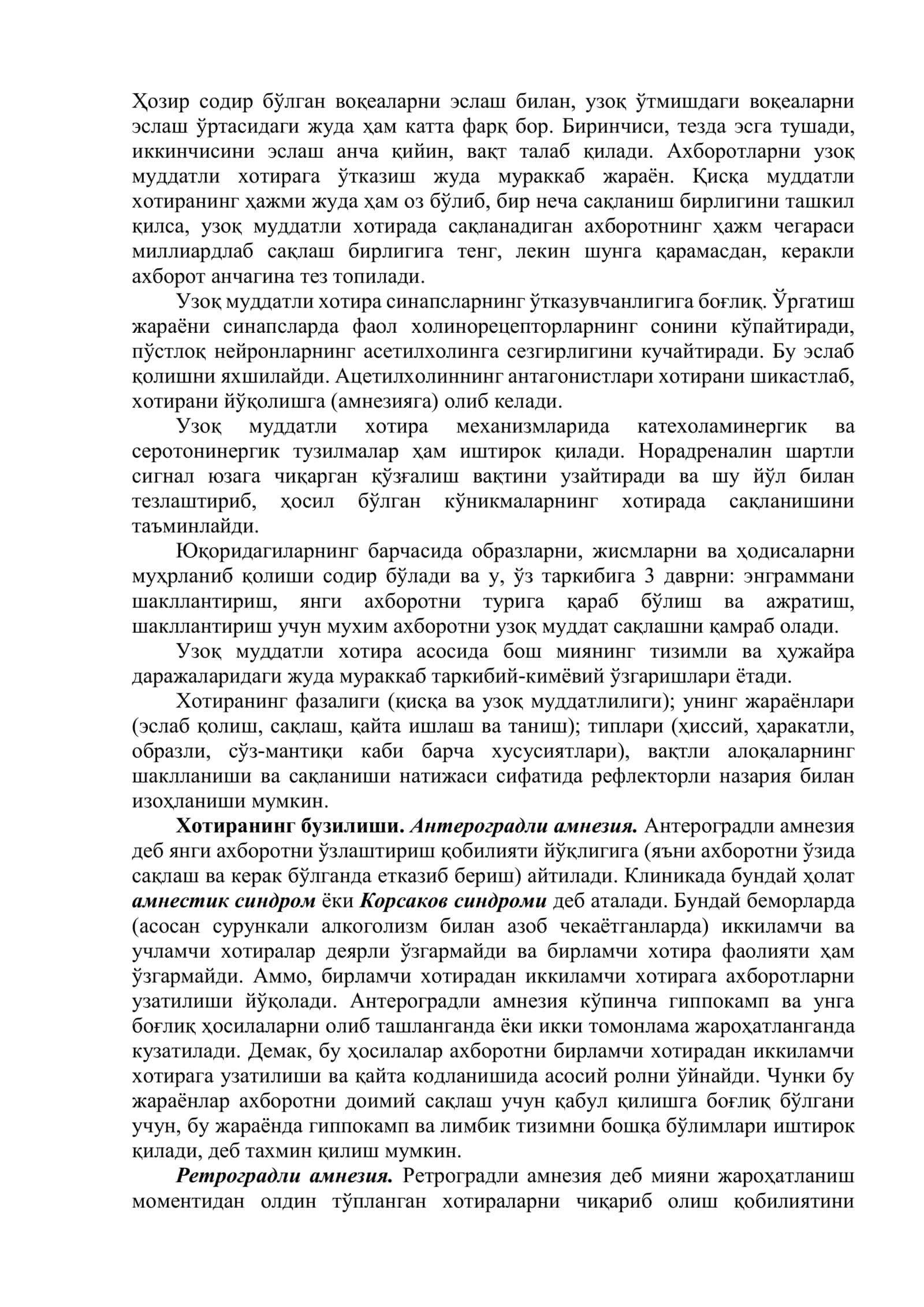 ХОТИРА МЕХАНИЗМЛАРИ 2