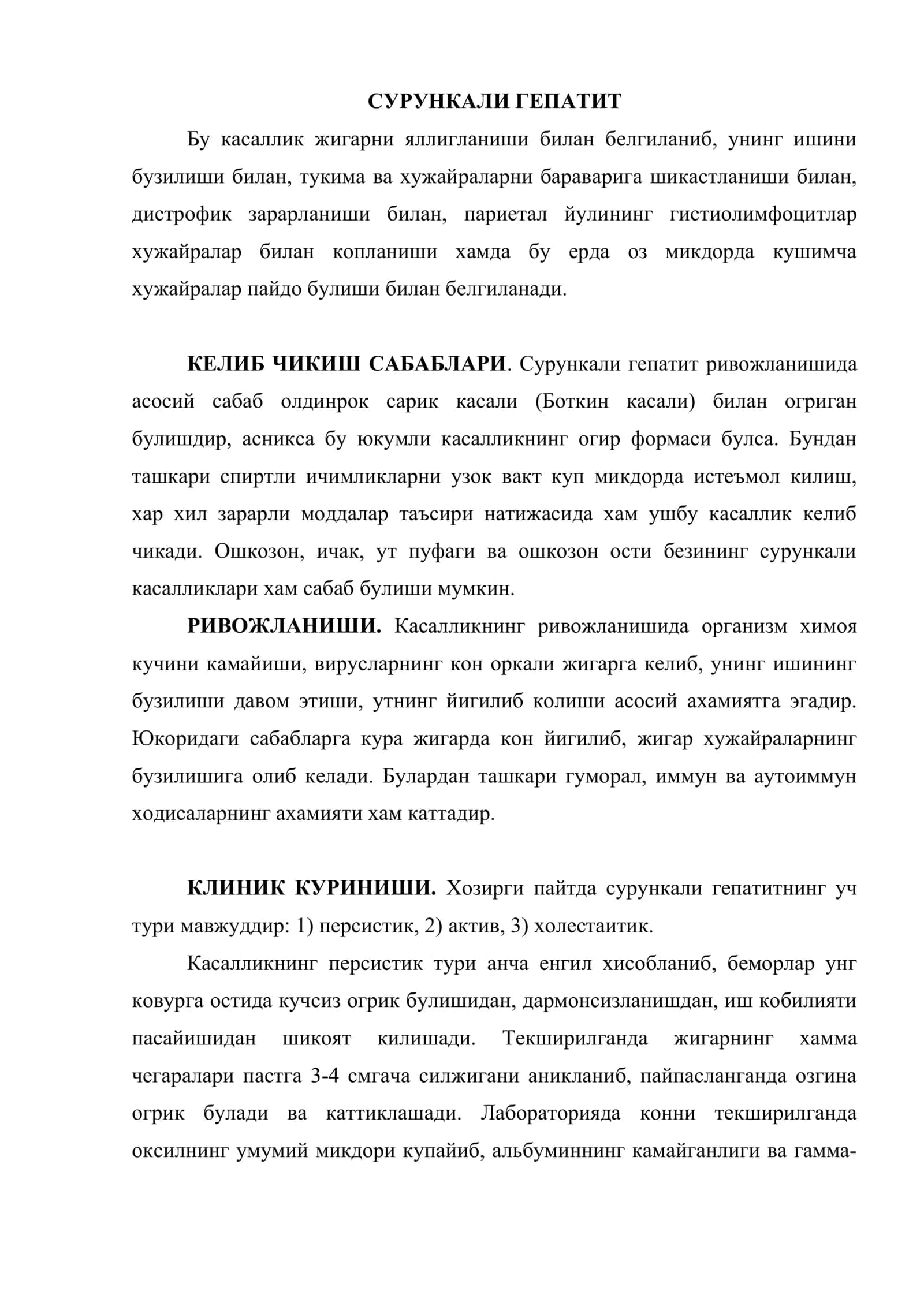 Сурункали гепатит 2