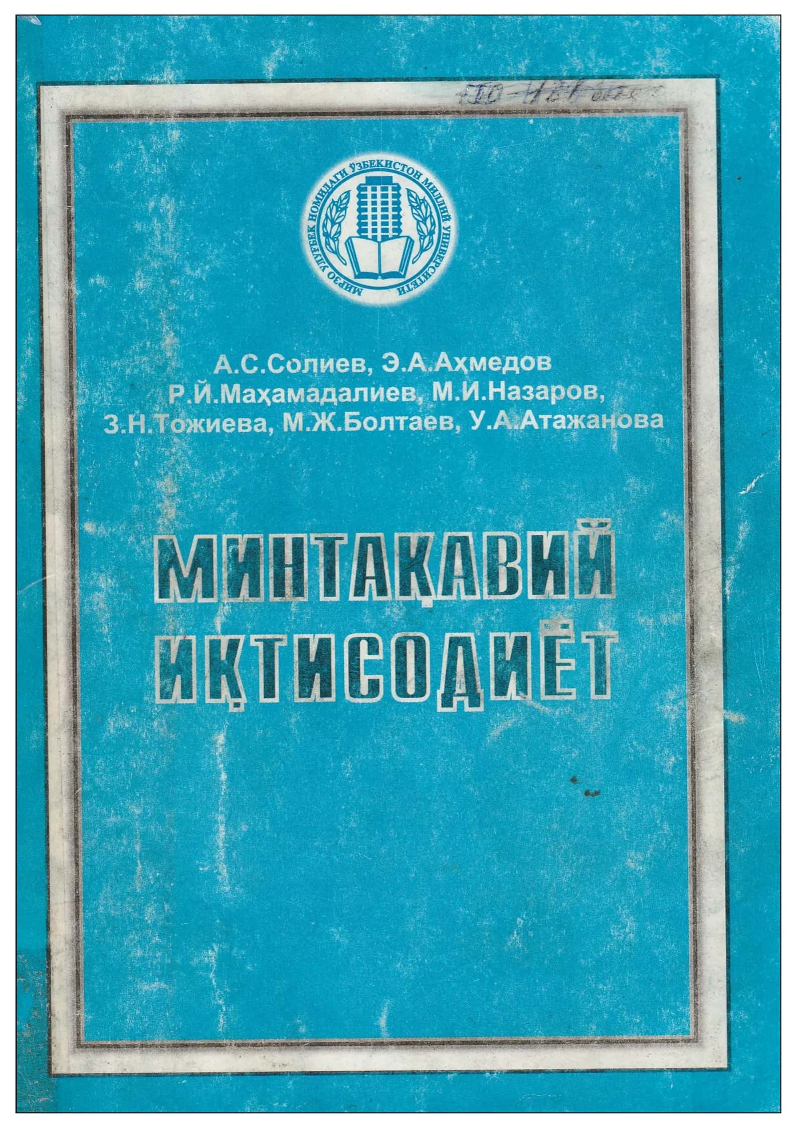 Минтақавий иқтисодиёт 2