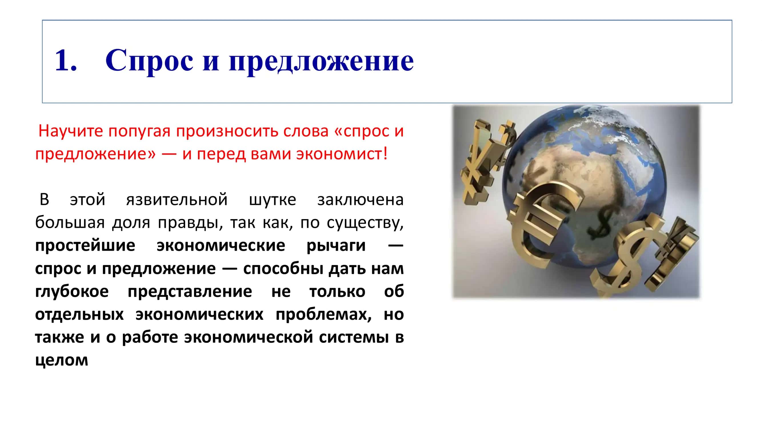 Спрос и предложение 2