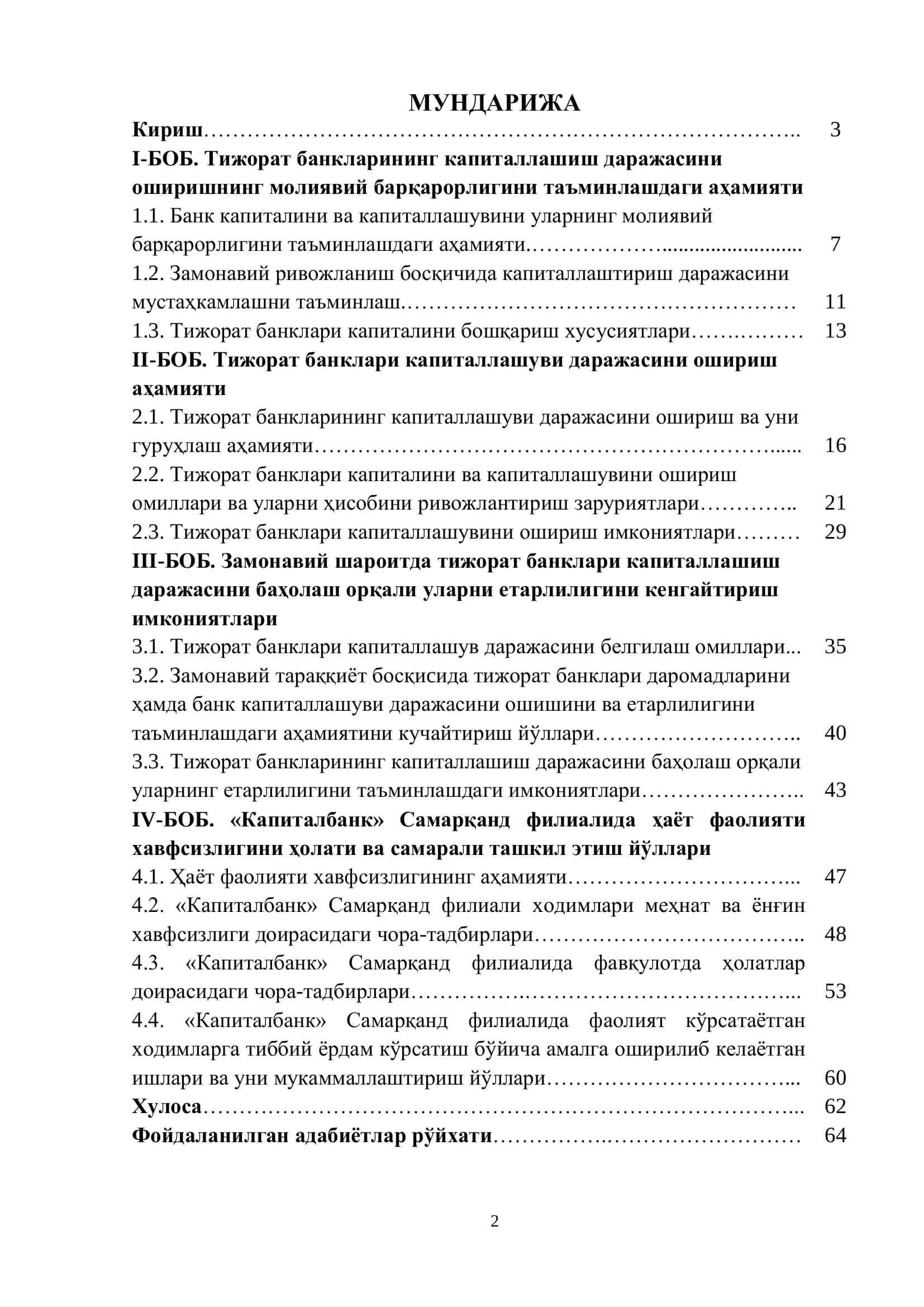 Тижорат банкларининг капиталлашиш даражасини баҳолаш 2