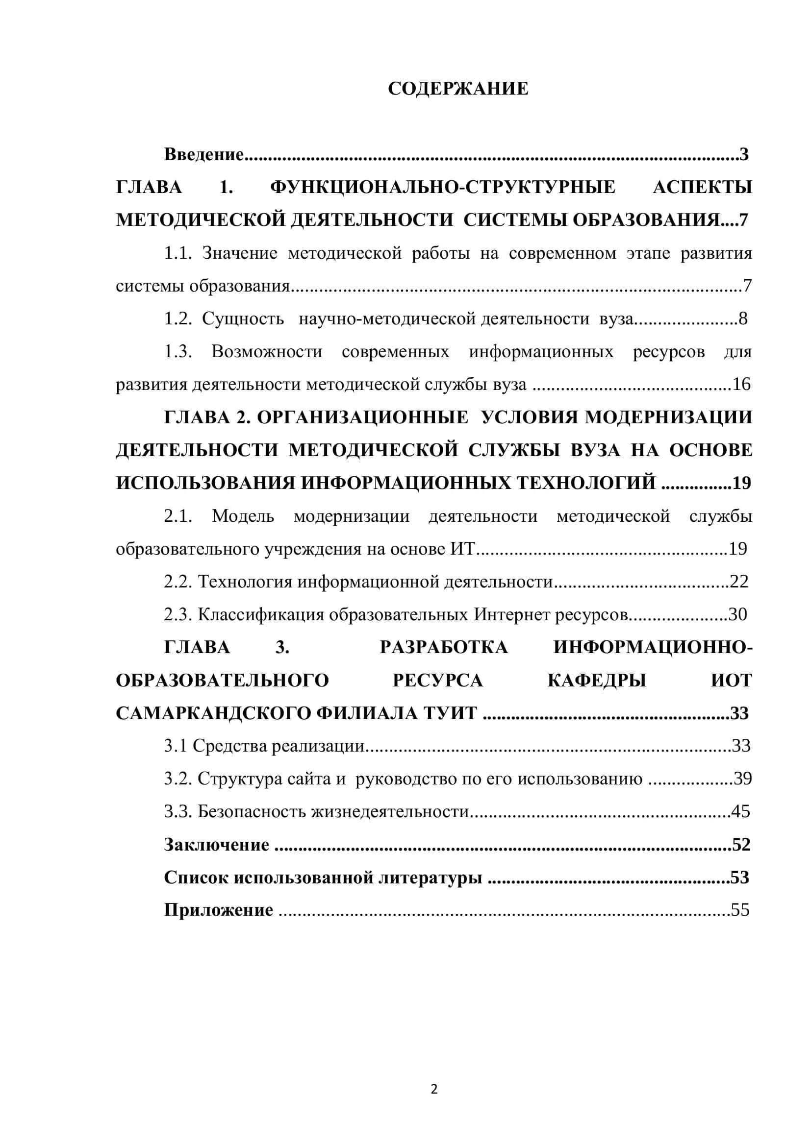 Модернизация деятельности методической службы образовательного учреждения на основе информационных технологий 2