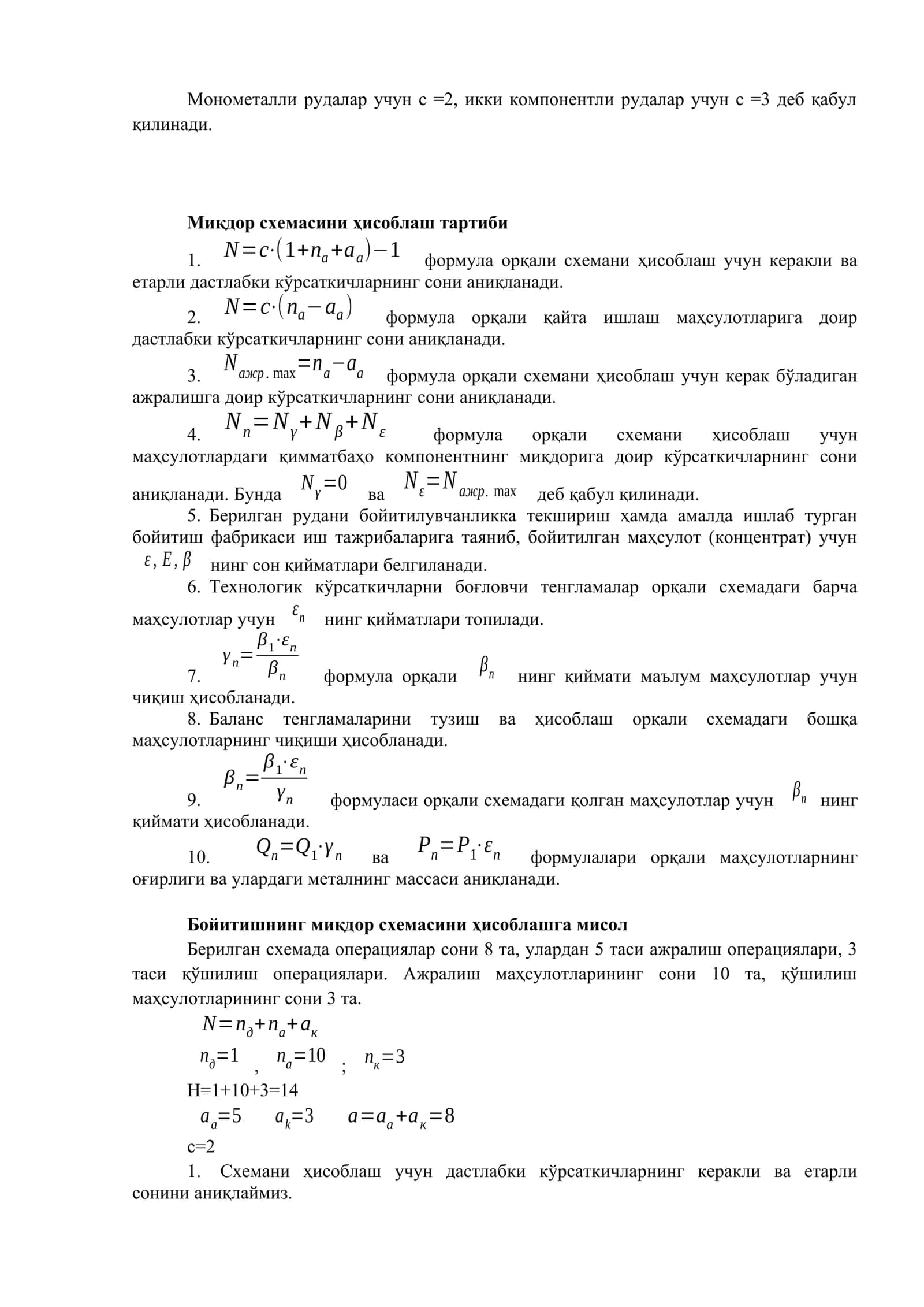 Флотацияланинг миқдор схемасини ҳисоблаш 2