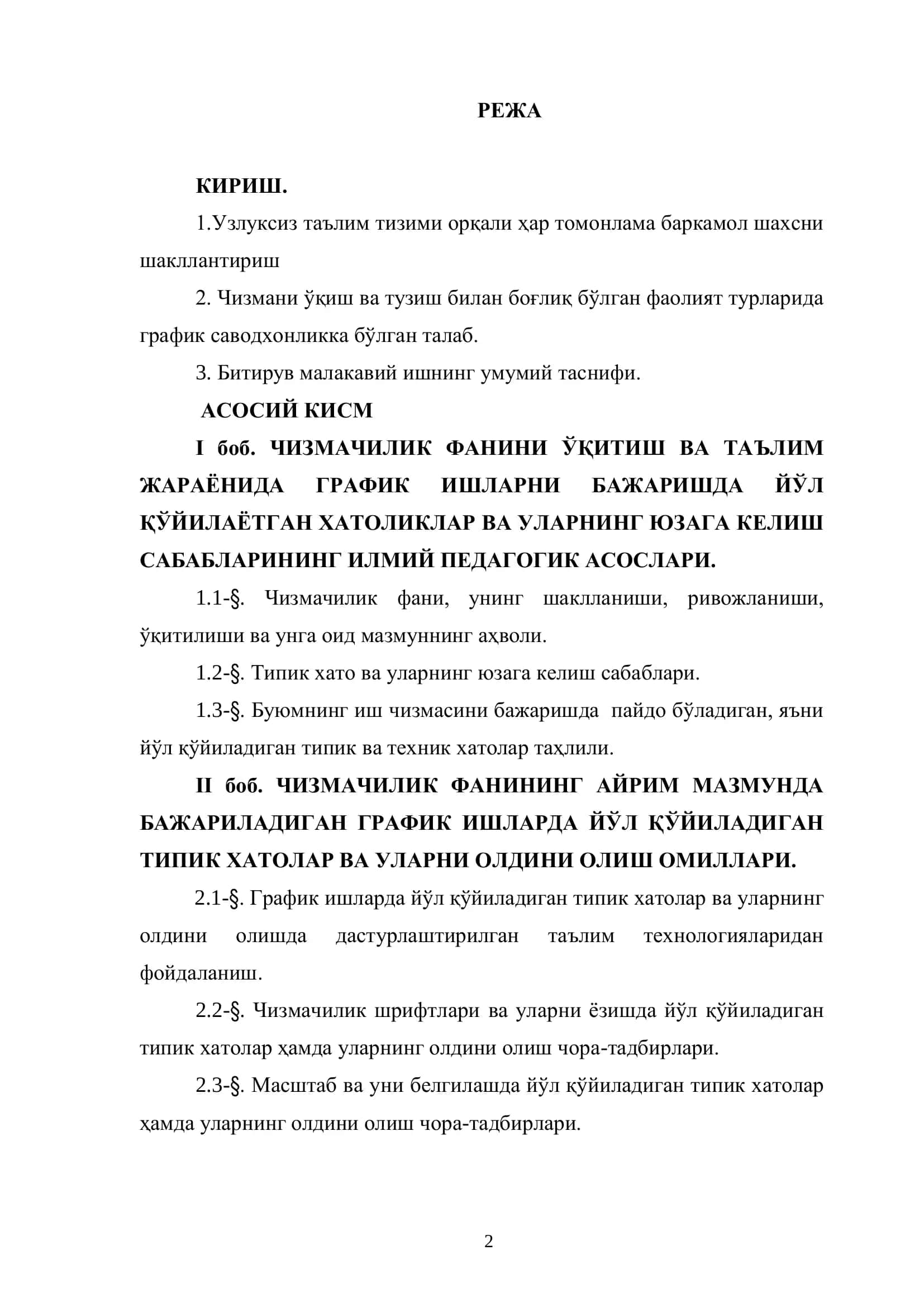 Тасвирий санъат ва муҳандислик графикаси 2