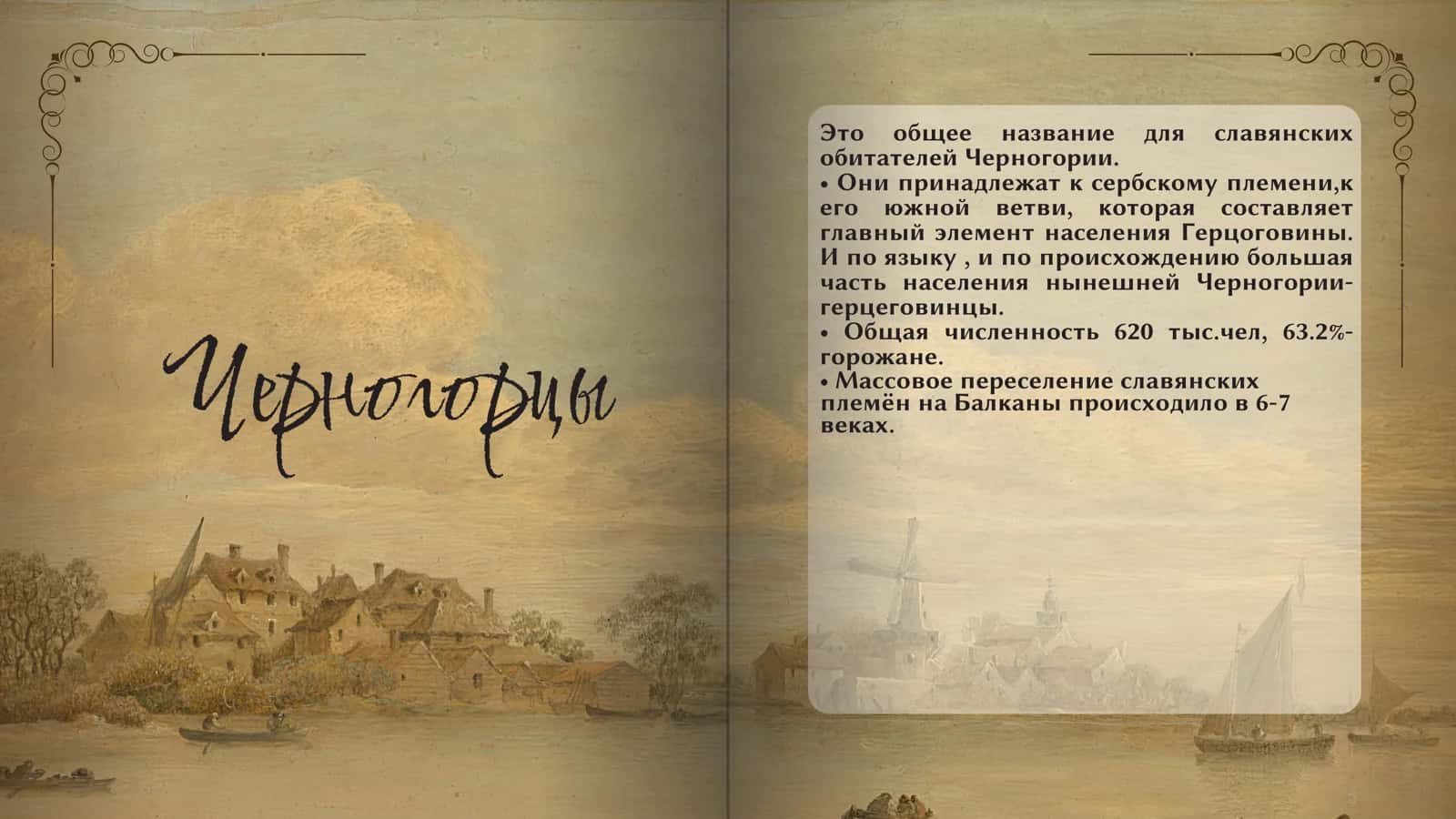 НАРОДЫ Мира ЧЕРНОГОРЦЫ 2