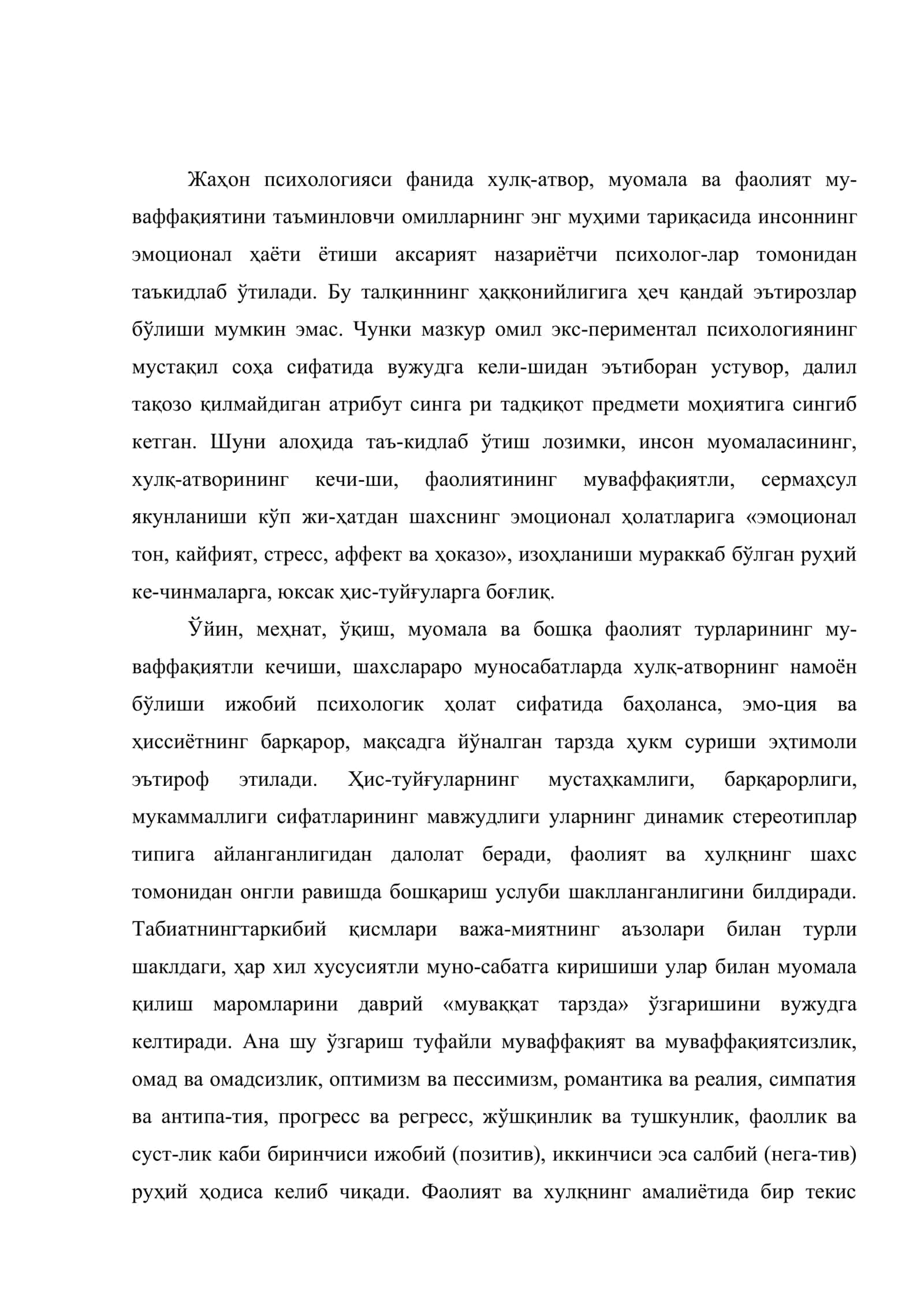 Психологиянинг принциплари 2