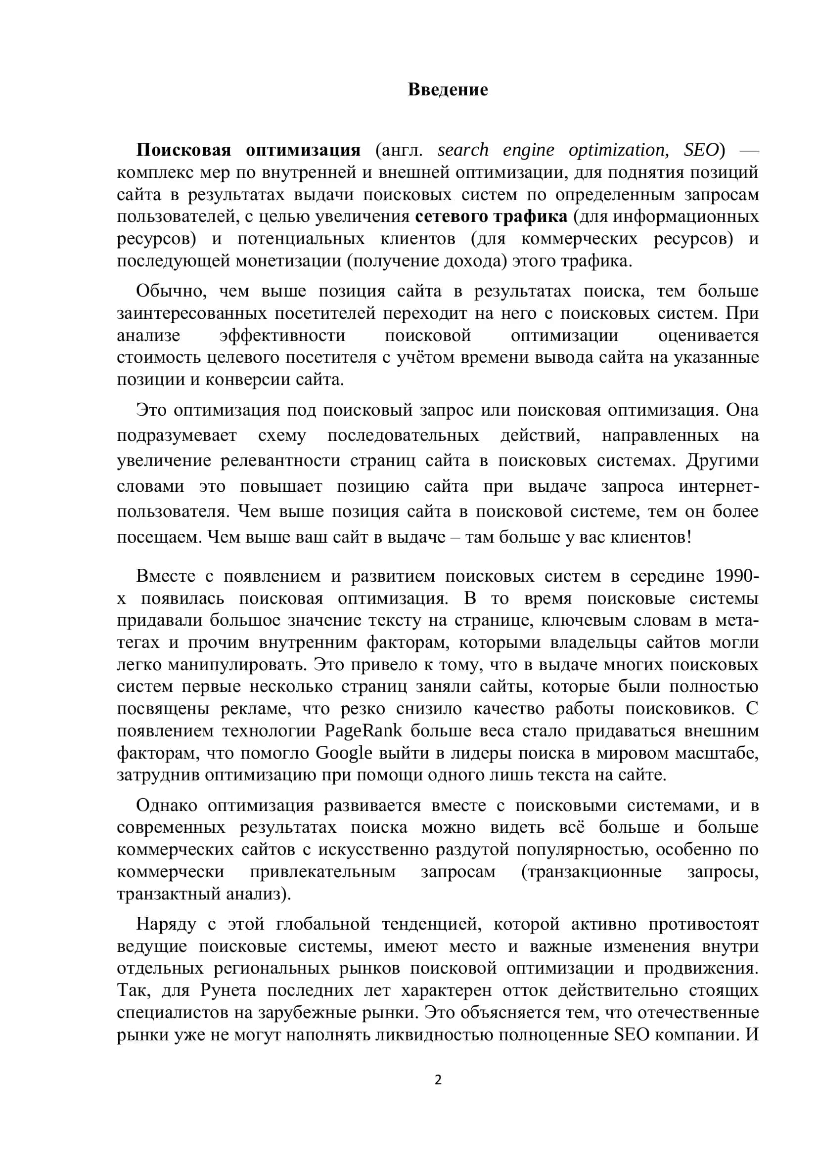 Введение 2