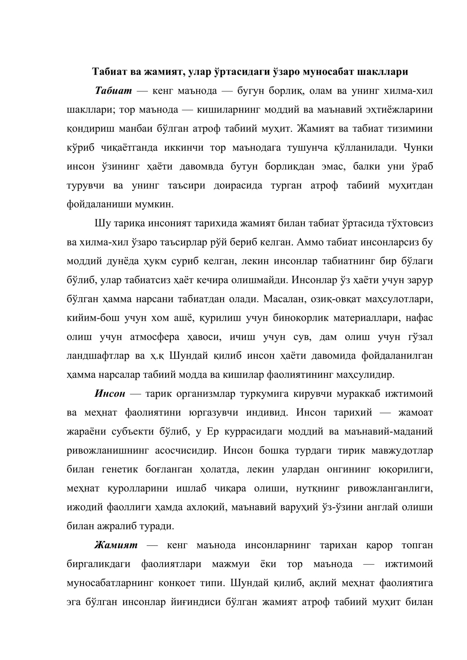 Табиат ва жамиятнинг ўзаро боғлиқлиги 2