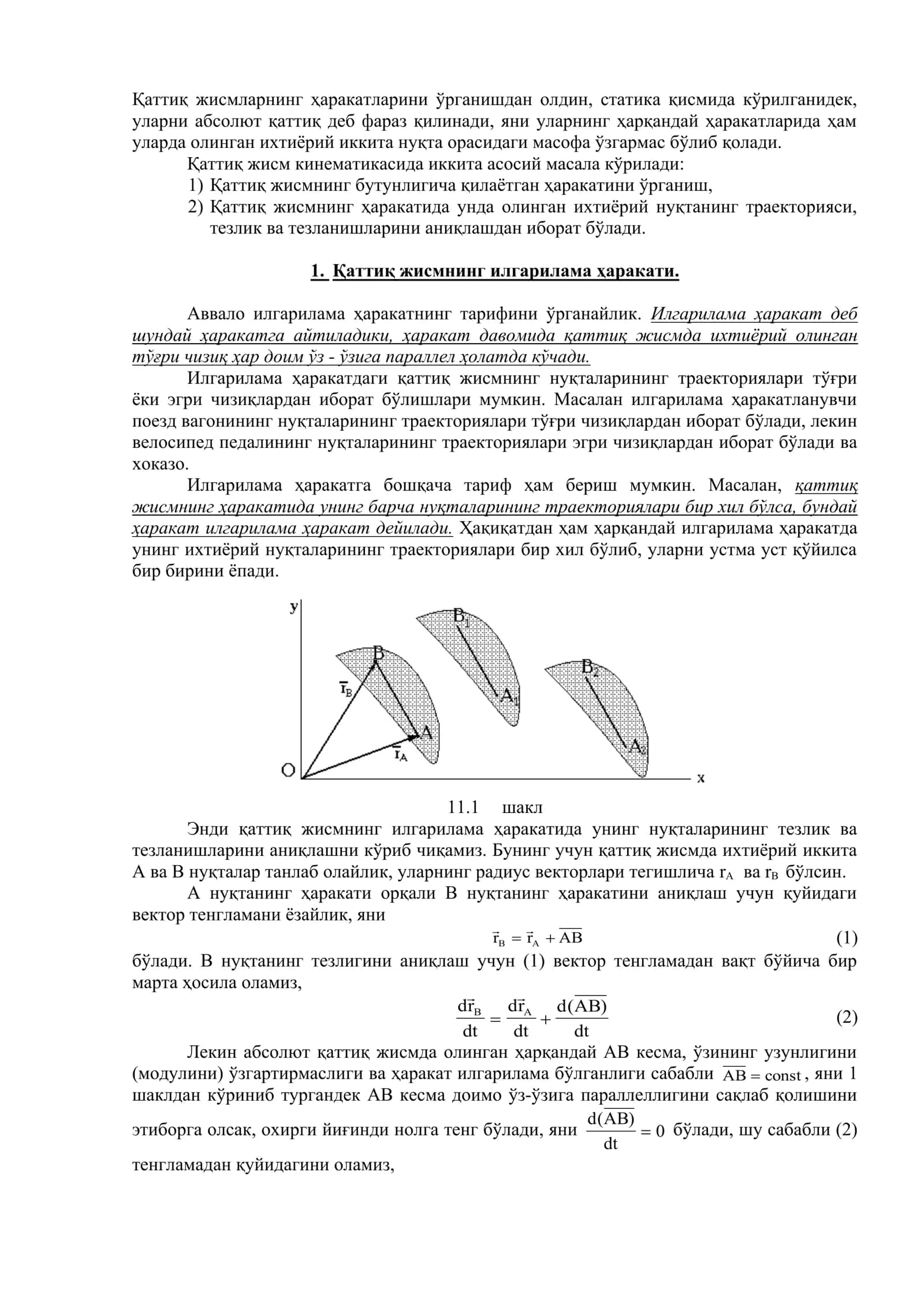 Қаттиқ жисм кинематикаси 2