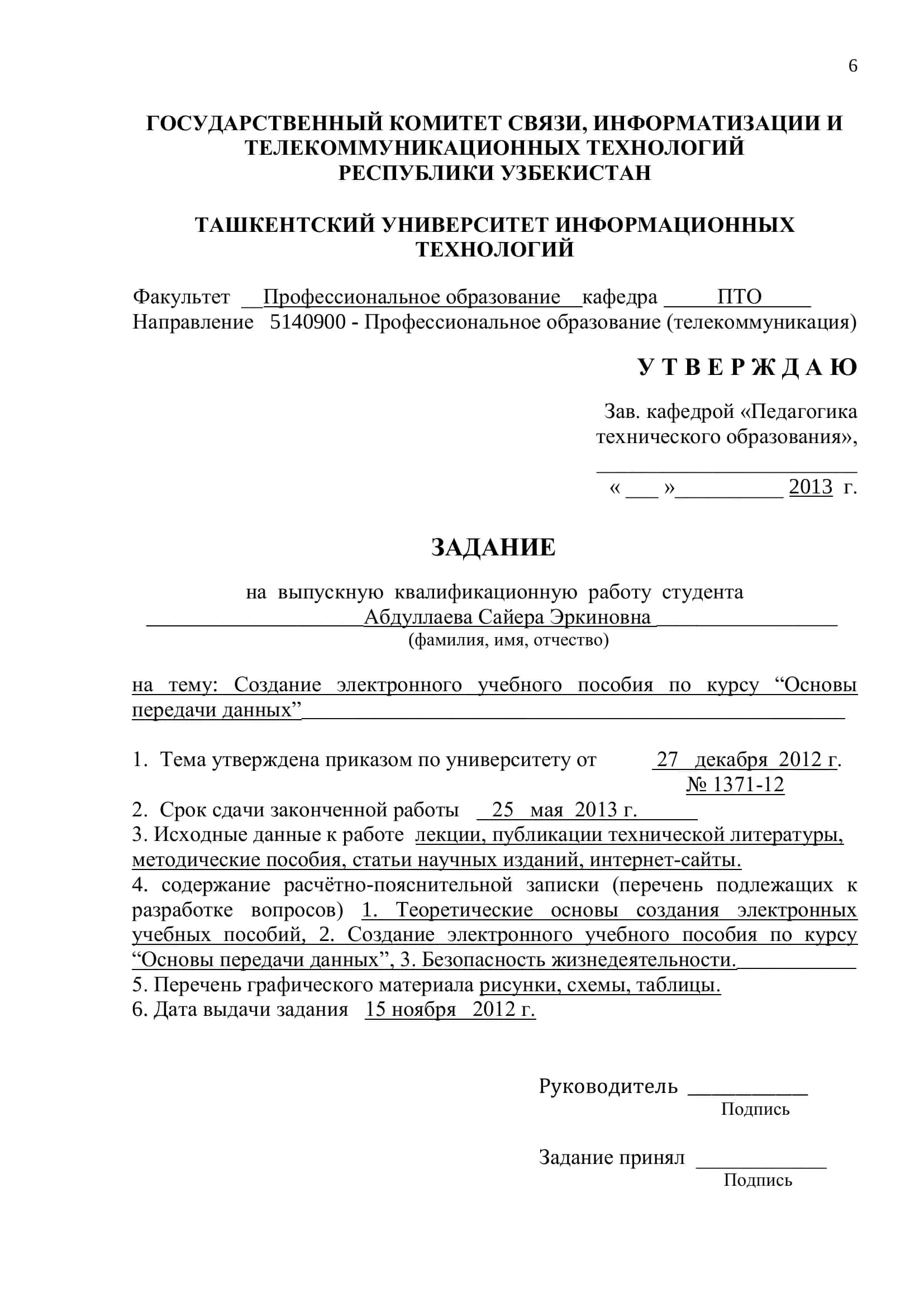Создание электронного учебного пособия по курсу "Основы передачи данных" 2