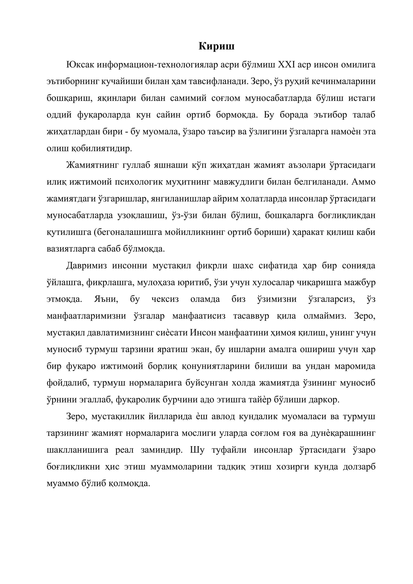 Бегоналашиш психологик феномен сифатида 2