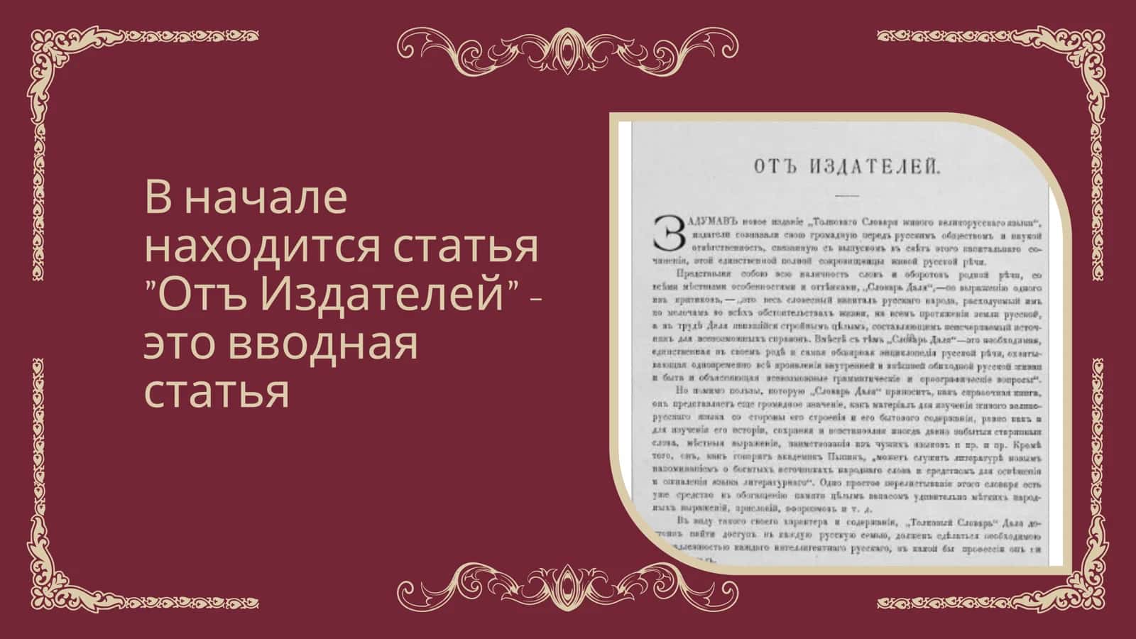 МАКРОСТРУКТУРА СЛОВАРЕЙ 2