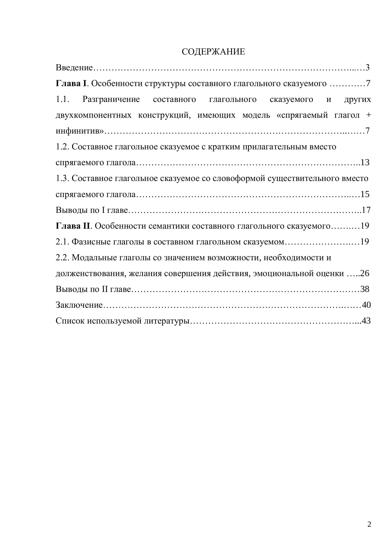 КУРСОВАЯ РАБОТА ПО СОВРЕМЕННОМУ РУССКОМУ ЯЗЫКУ 2