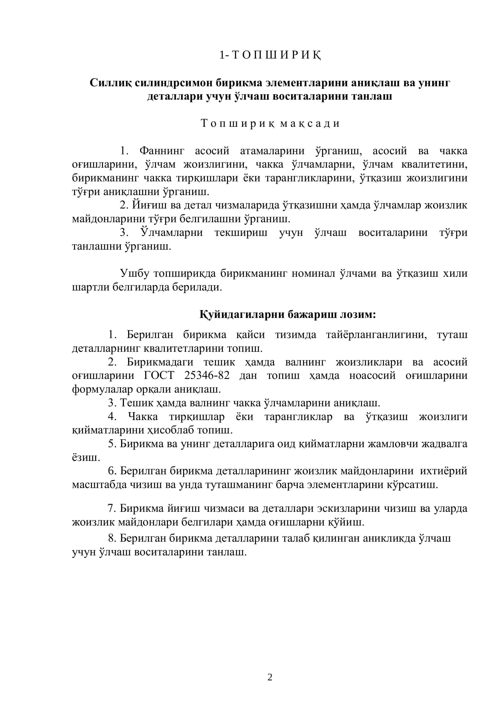 Топшириқ мақсади 2