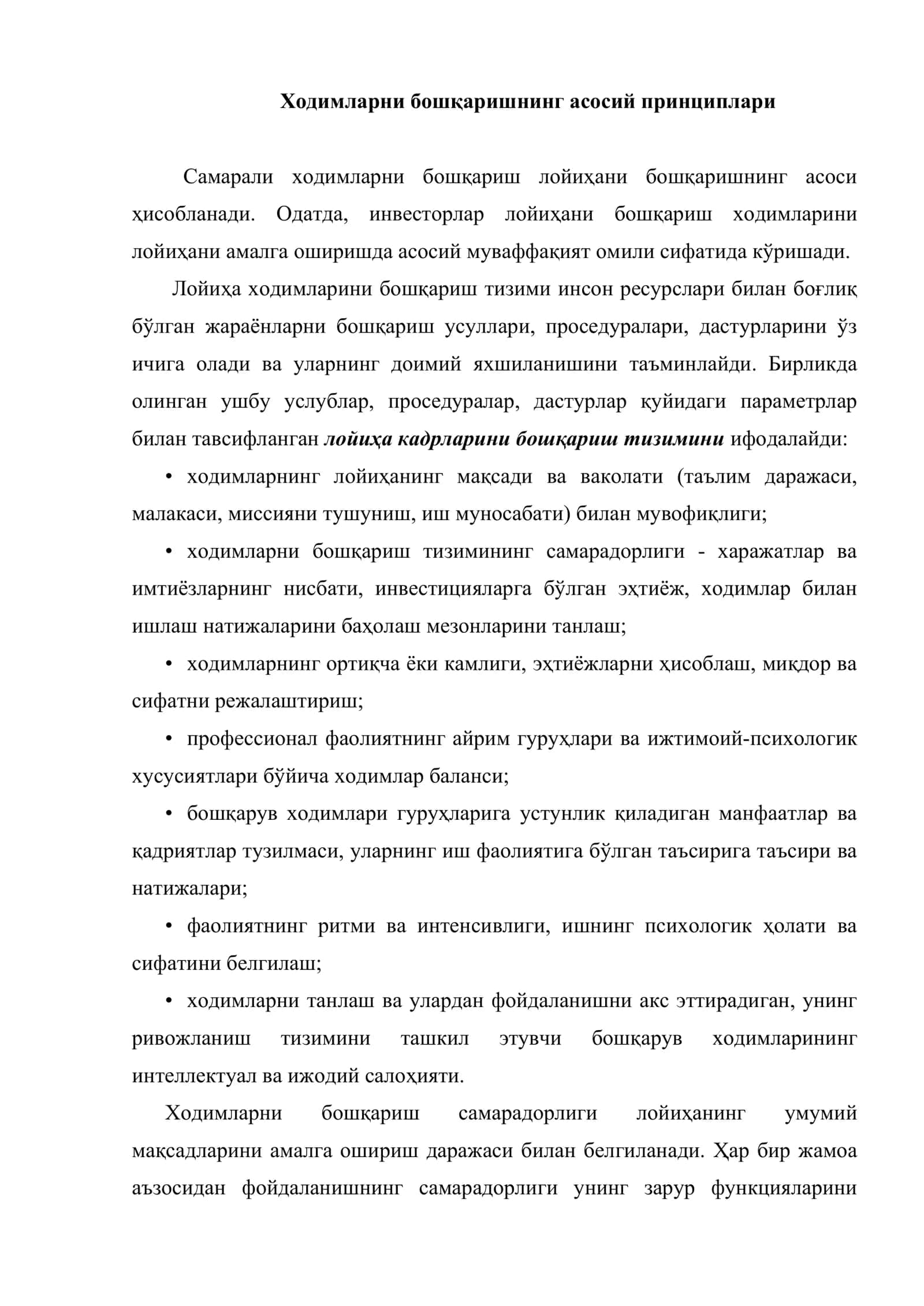 Лойиҳанинг инсон ресурсларини бошқариш 2