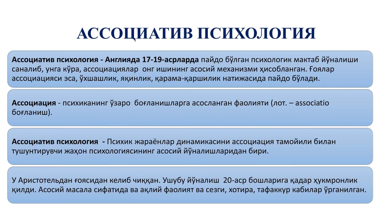 Aссоциатив психология 2